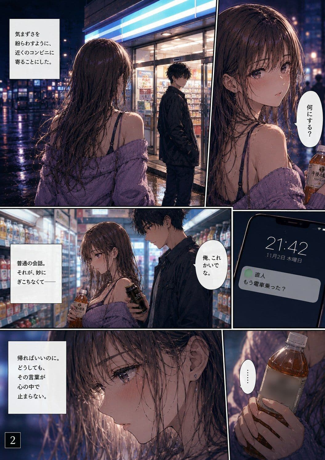 ナンパ男に連れて行かれた夜のあと、 また会ってしまった ―忘れるはずだったのに― サンプル2