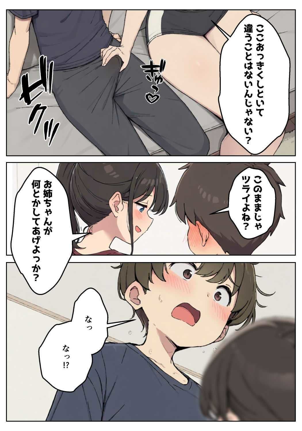 性欲つよつよな陸上部お姉ちゃんにこってり絞られる話 サンプル5