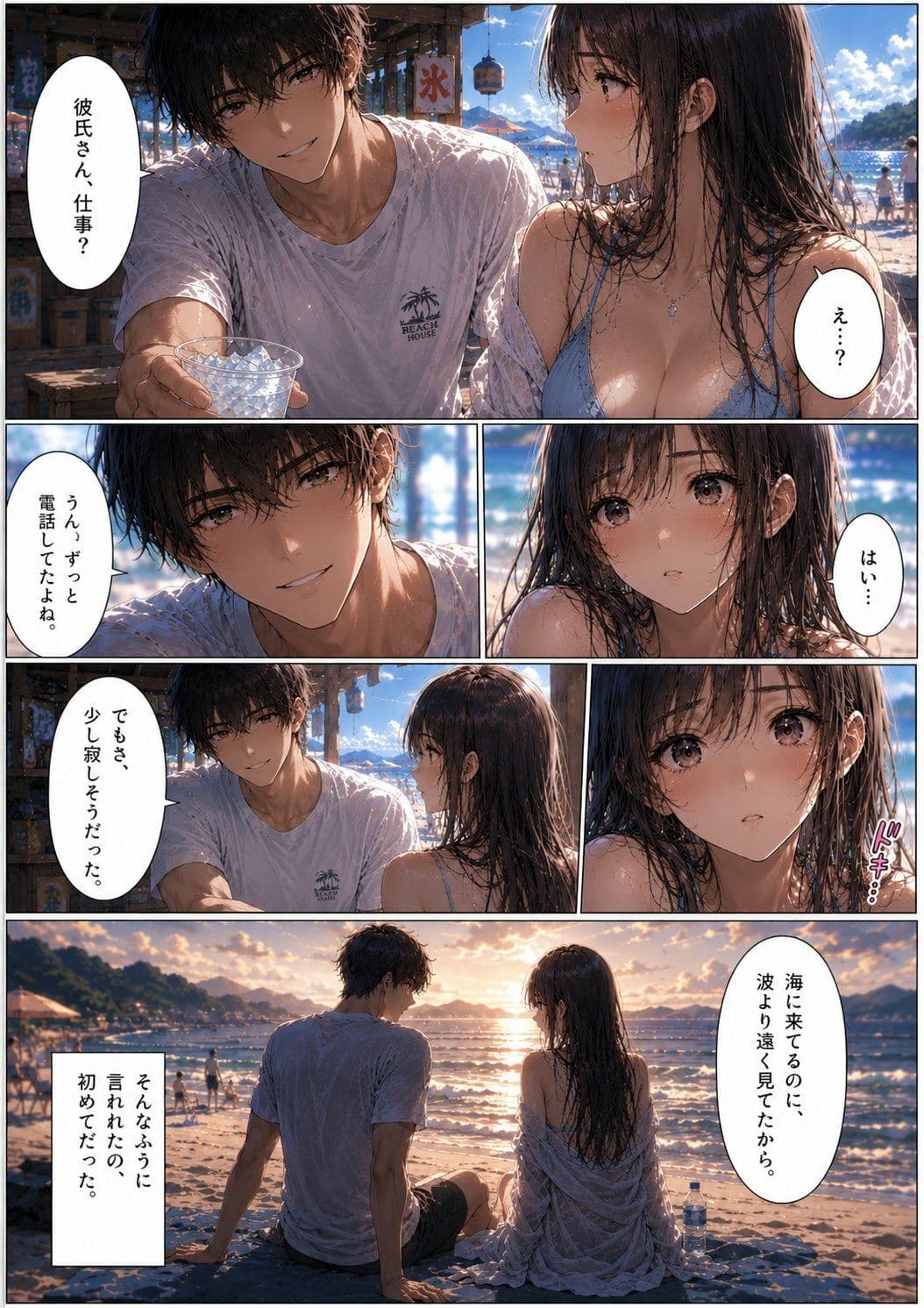 彼氏と来た海なのに、抱かれたのは別の男 だった ―波の音に、声を隠して― サンプル2