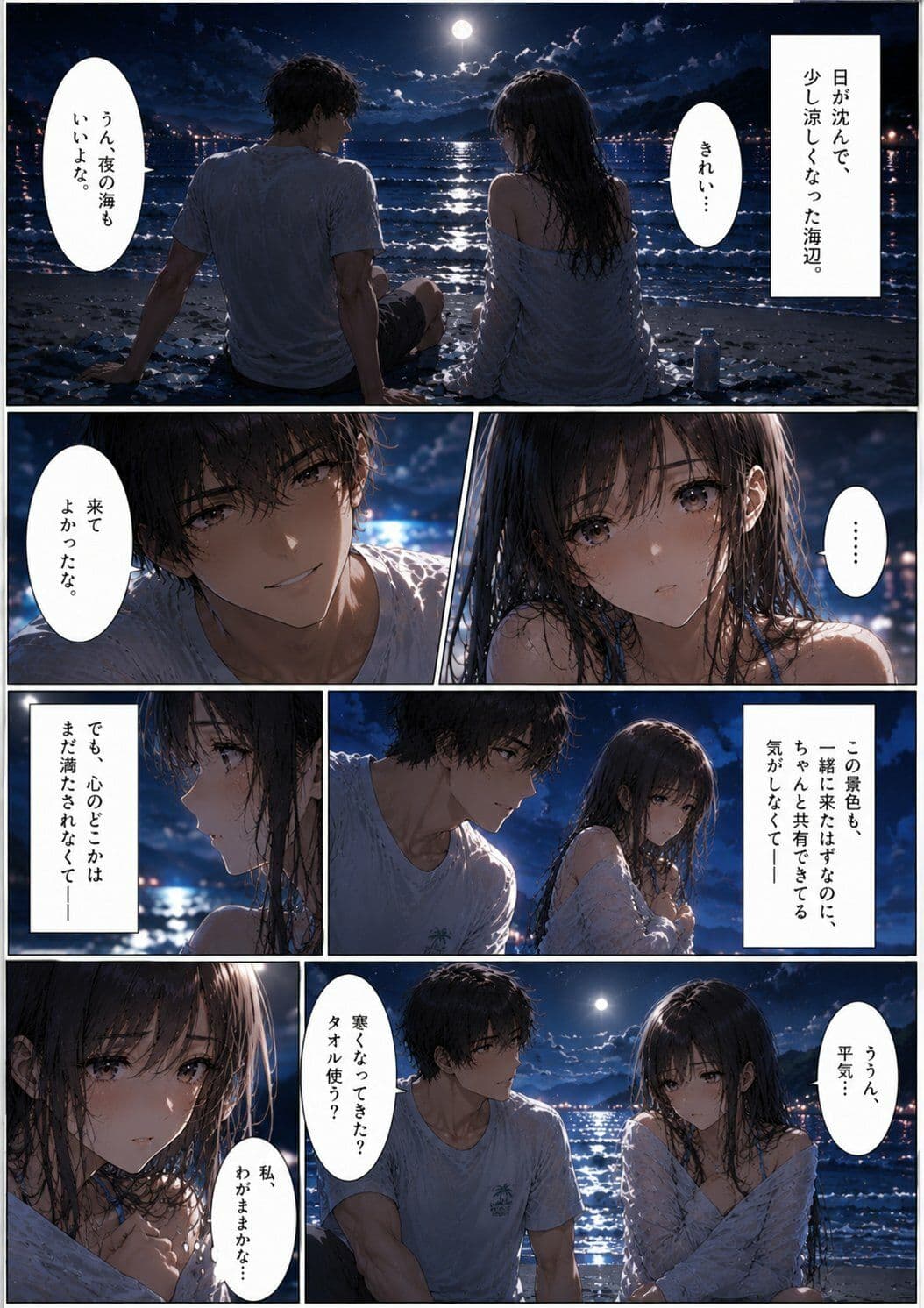 彼氏と来た海なのに、抱かれたのは別の男 だった ―波の音に、声を隠して― サンプル3