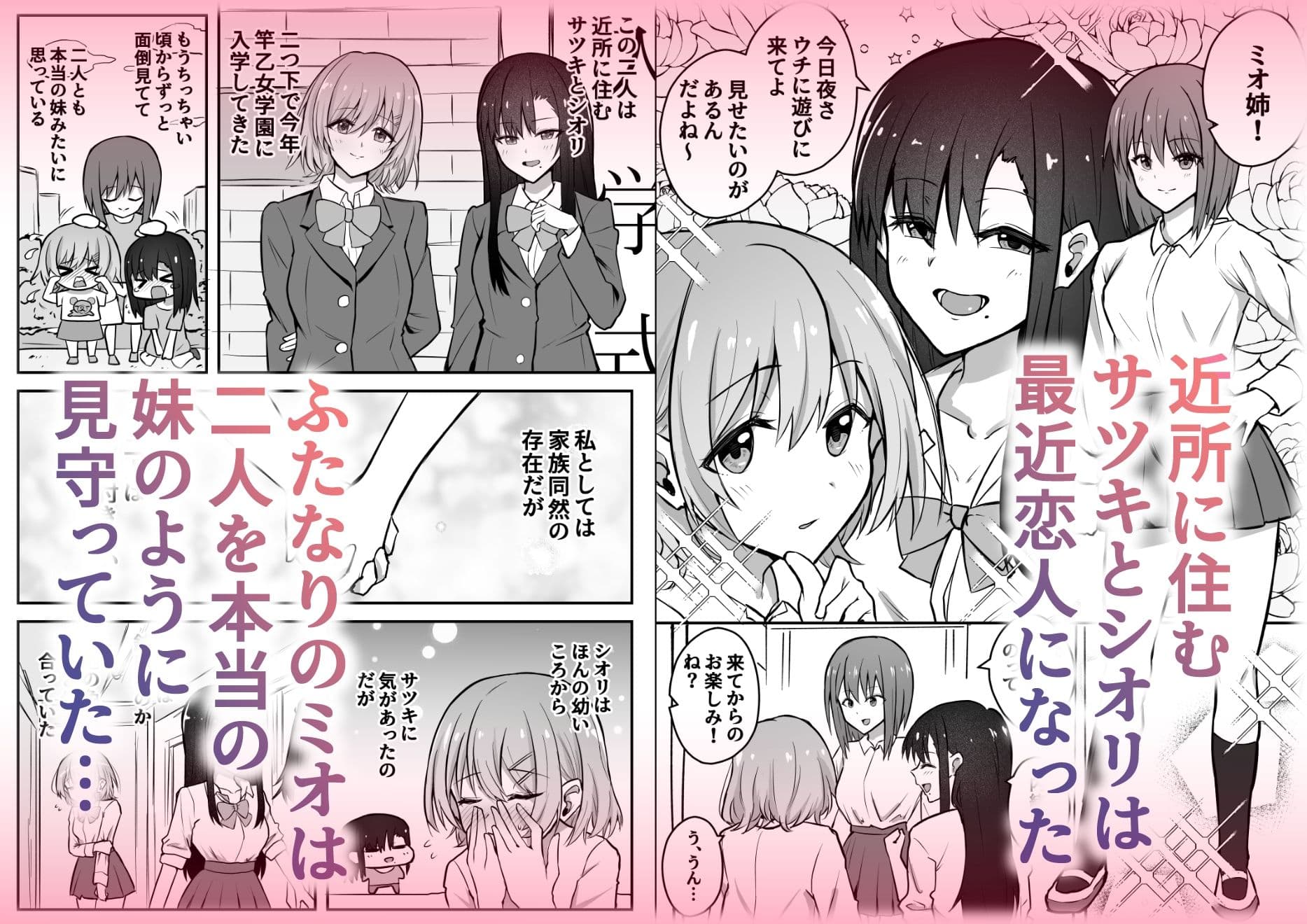 ふたなりちんぽ寝取らせ百合〜彼女を自分ごと寝取らせちゃう〜 サンプル1