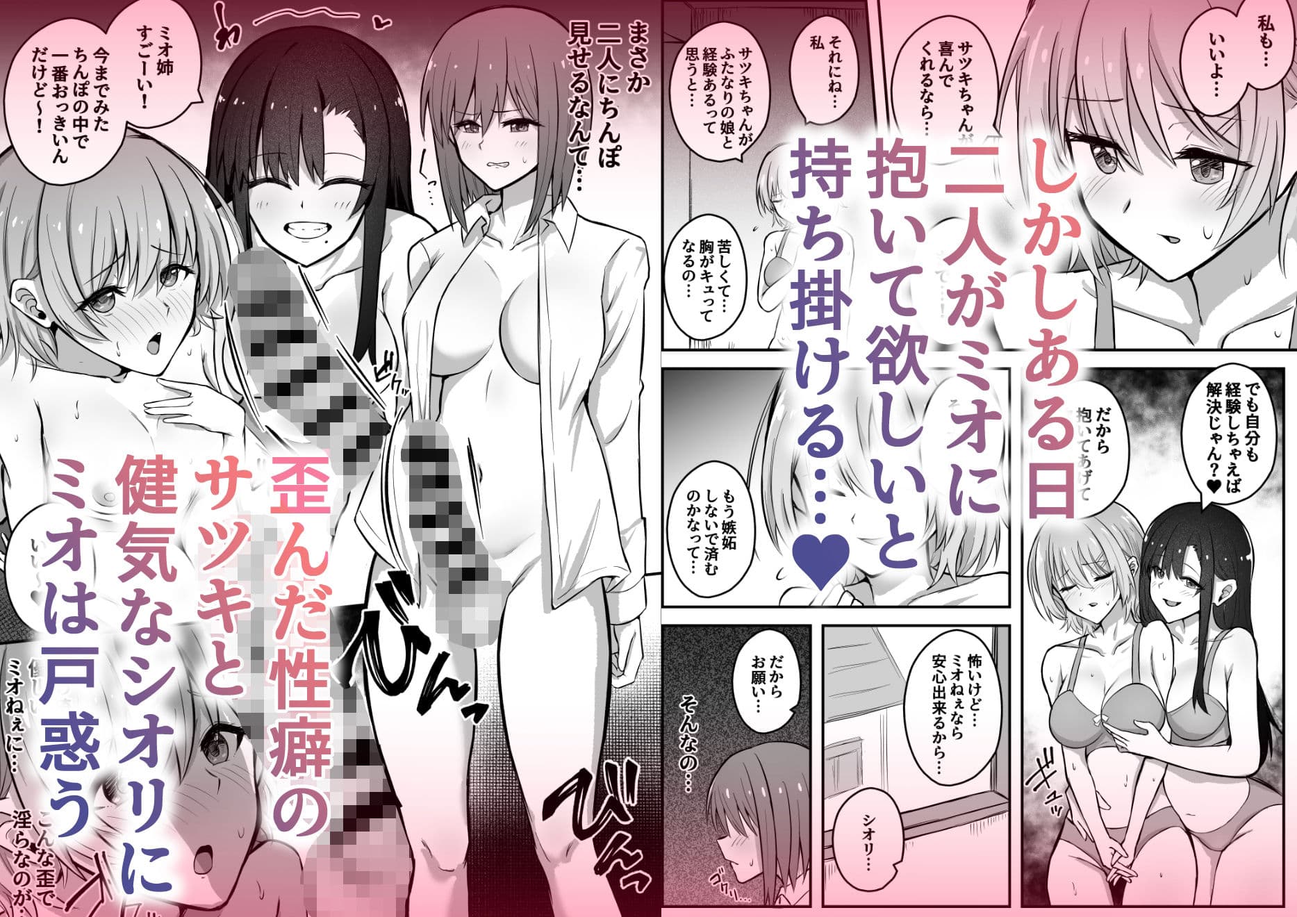 ふたなりちんぽ寝取らせ百合〜彼女を自分ごと寝取らせちゃう〜 サンプル2