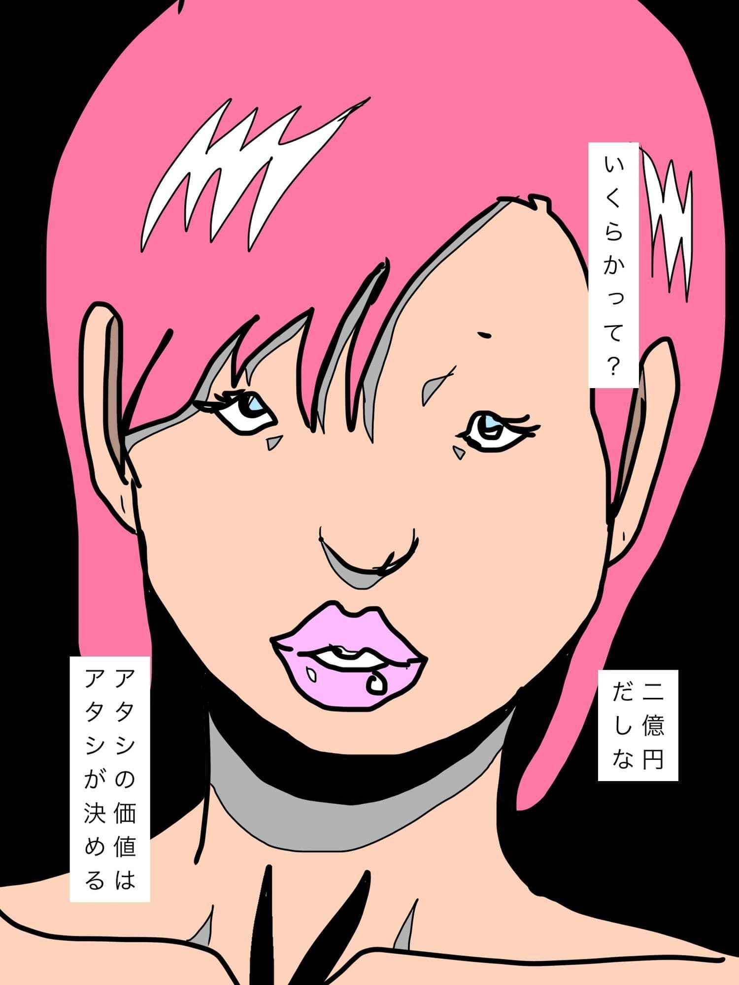 アタシと寝たけりゃニオクだよ サンプル2