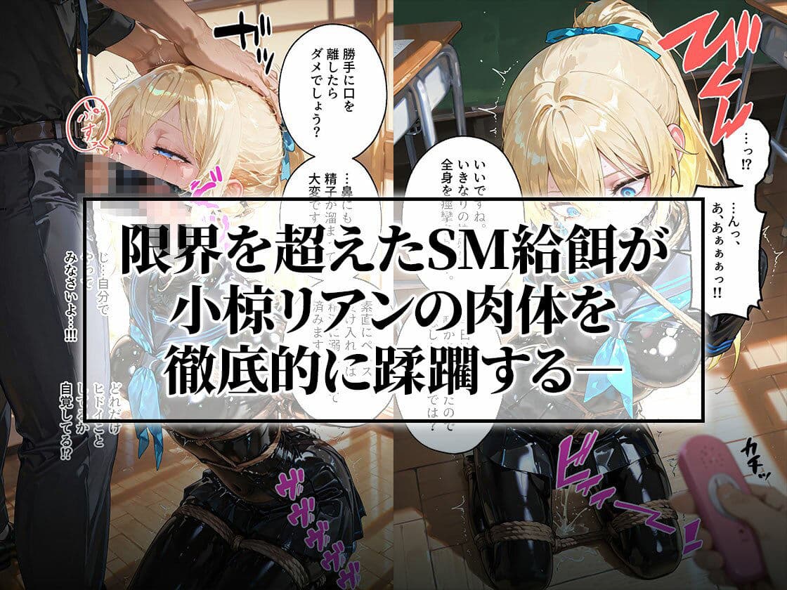 【わからせ週間4】精液給餌＆嘔吐奉仕編｜護謨学院 サンプル7