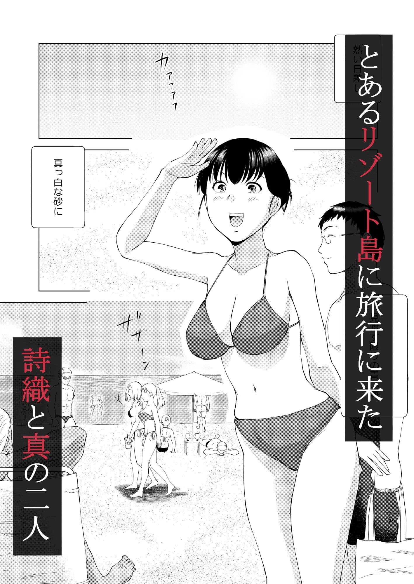 ヌーディストビーチでえっちしちゃう話 サンプル1