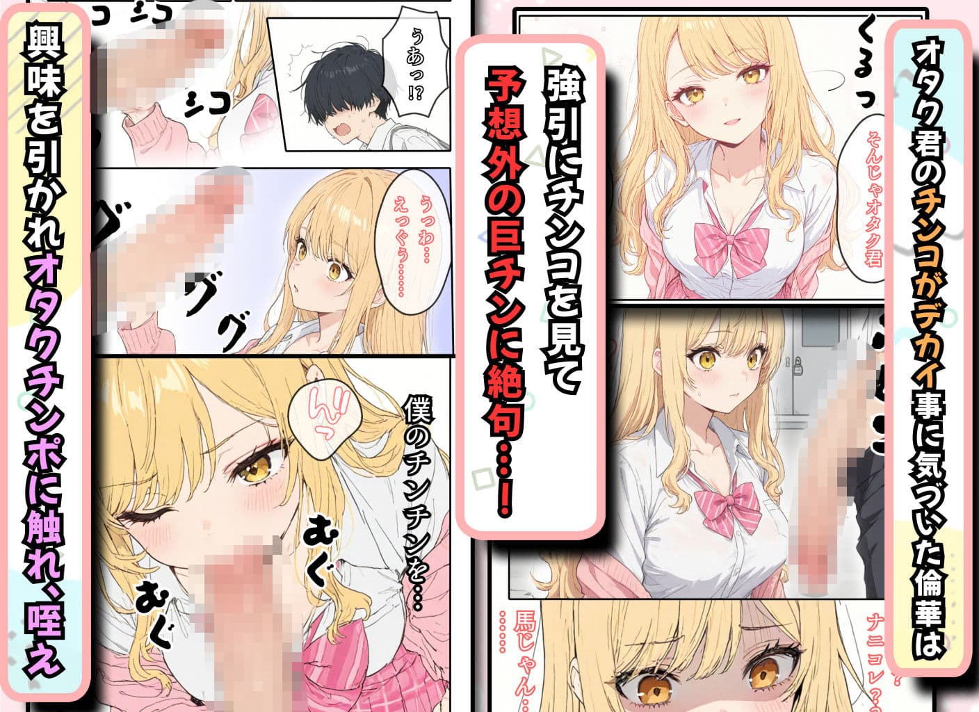 僕の巨チンがギャルネットワークで話題らしい サンプル2