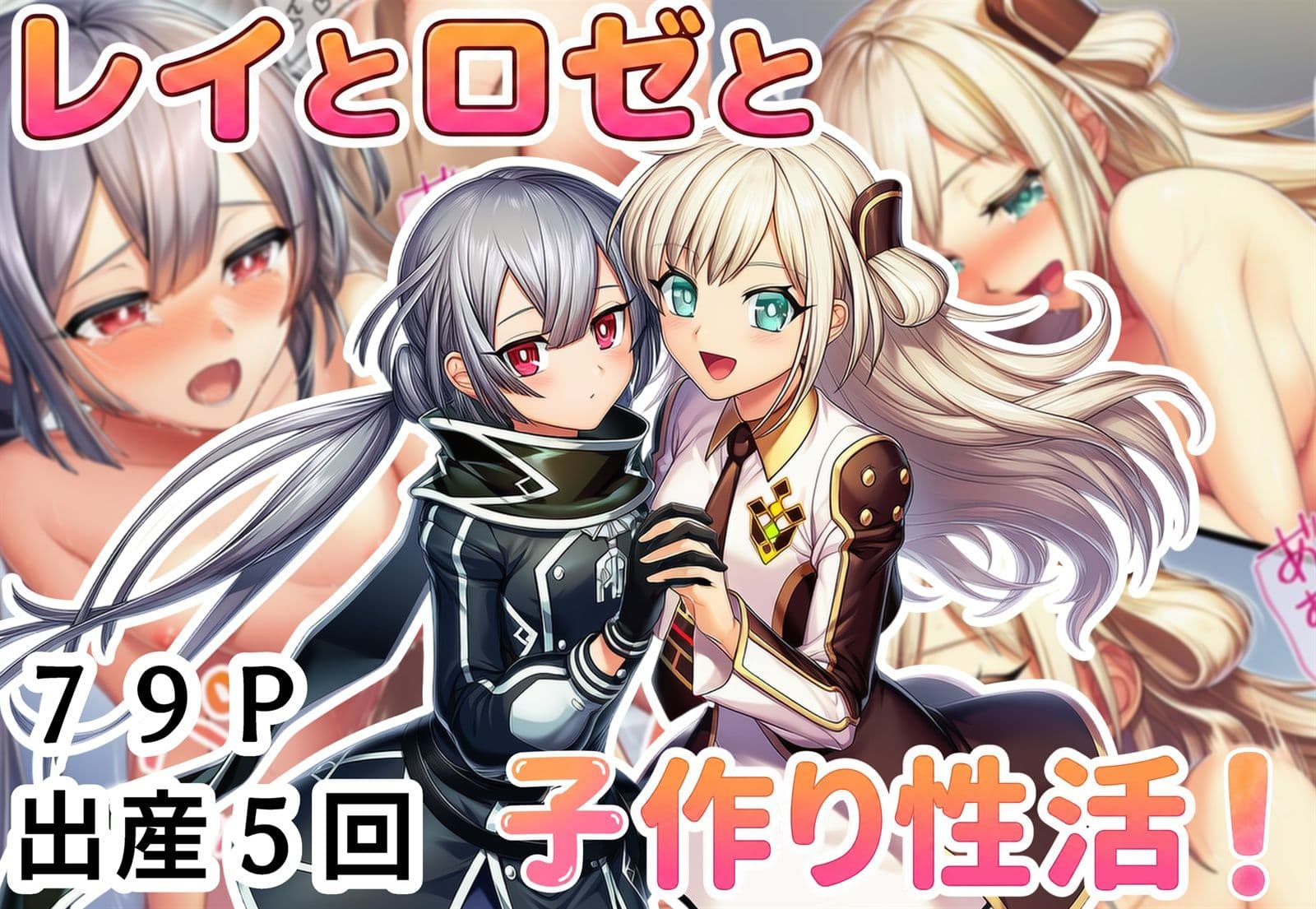 レイとロゼと子作り性活！ サンプル1