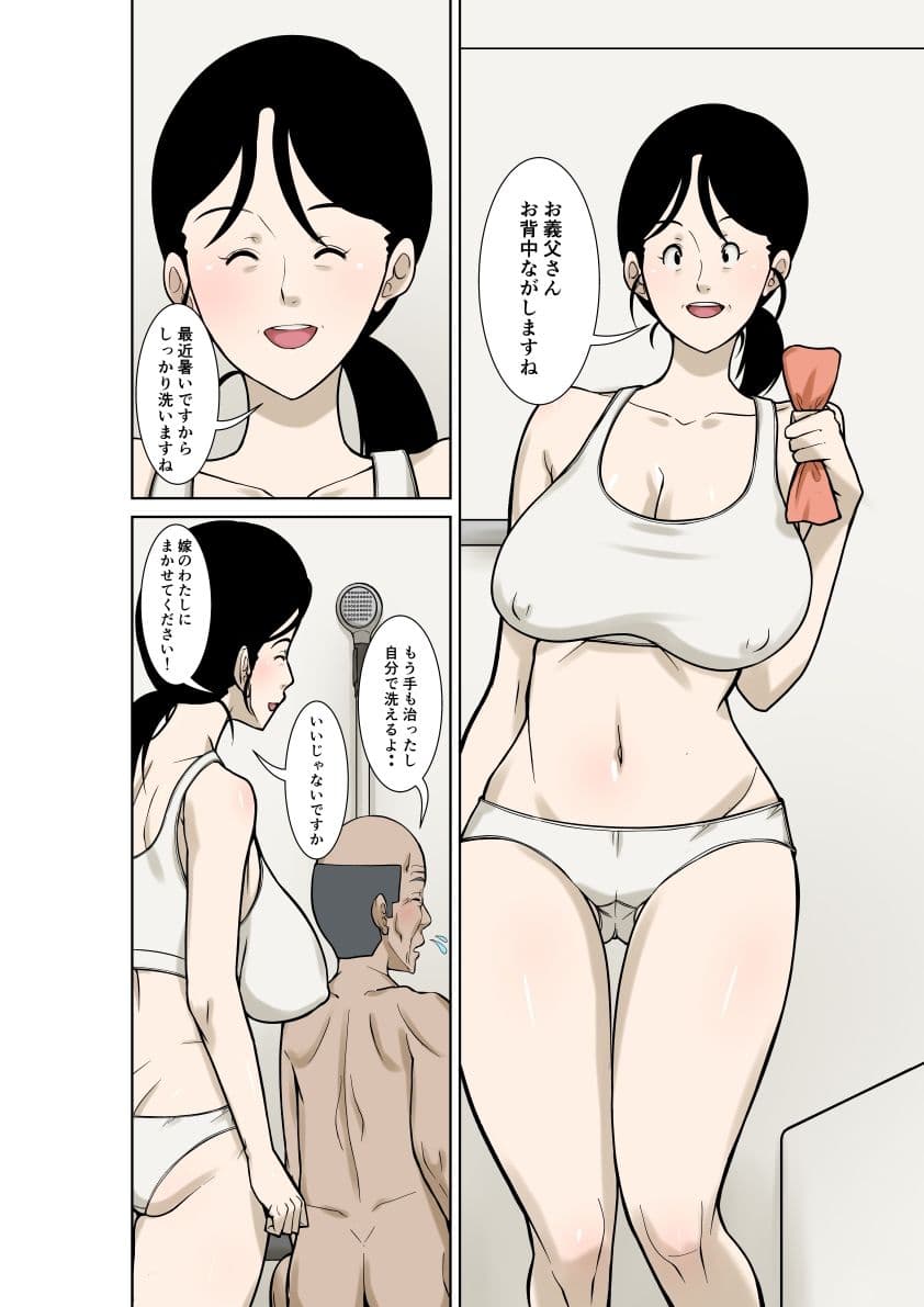お義父さんが骨折したので嫁の私が介護します！その2＋その3 サンプル4