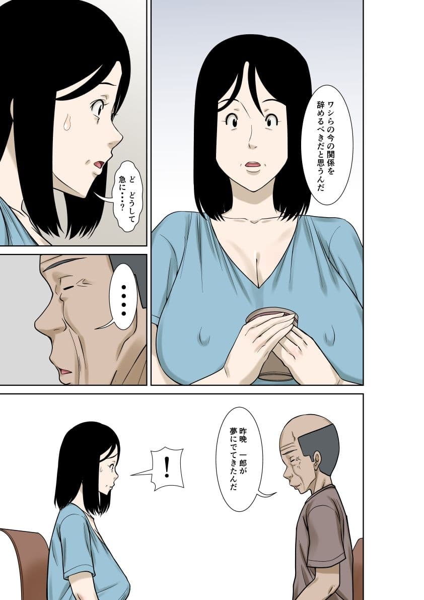 お義父さんが骨折したので嫁の私が介護します！その2＋その3 サンプル8
