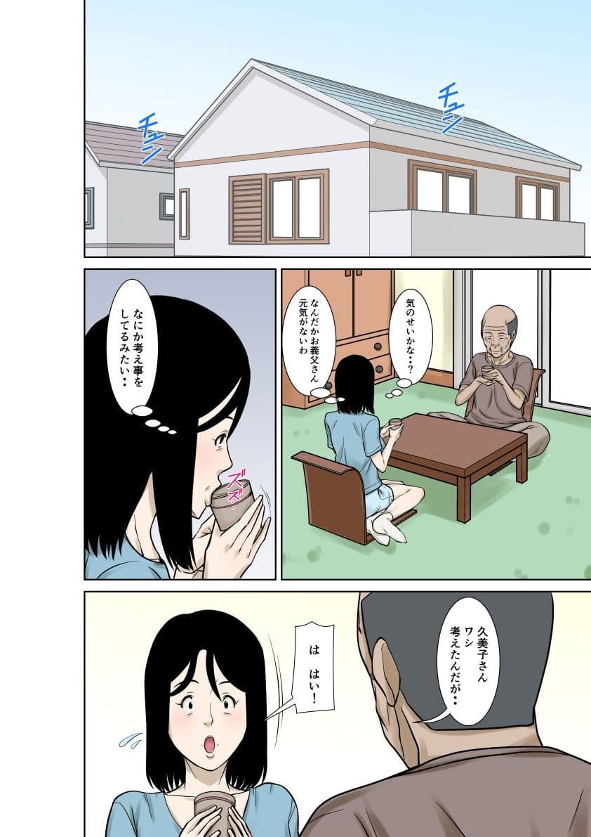 お義父さんが骨折したので嫁の私が介護します！その3 サンプル4