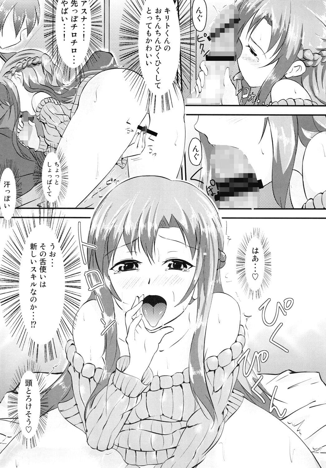 縦セタアスナと子作りしよう サンプル3