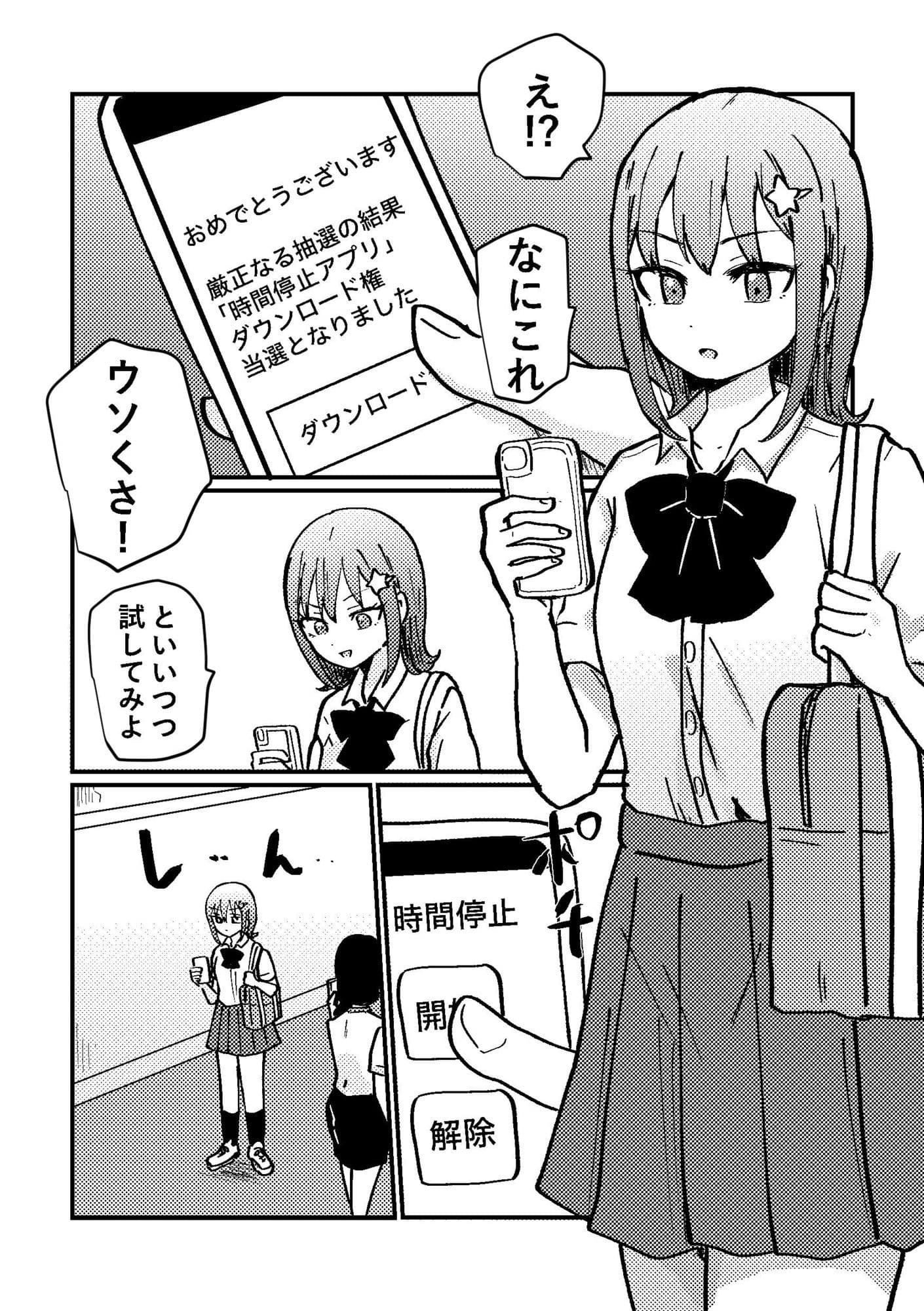 時間停止アプリを手に入れたので好きな子と百合セックスしちゃいます サンプル1