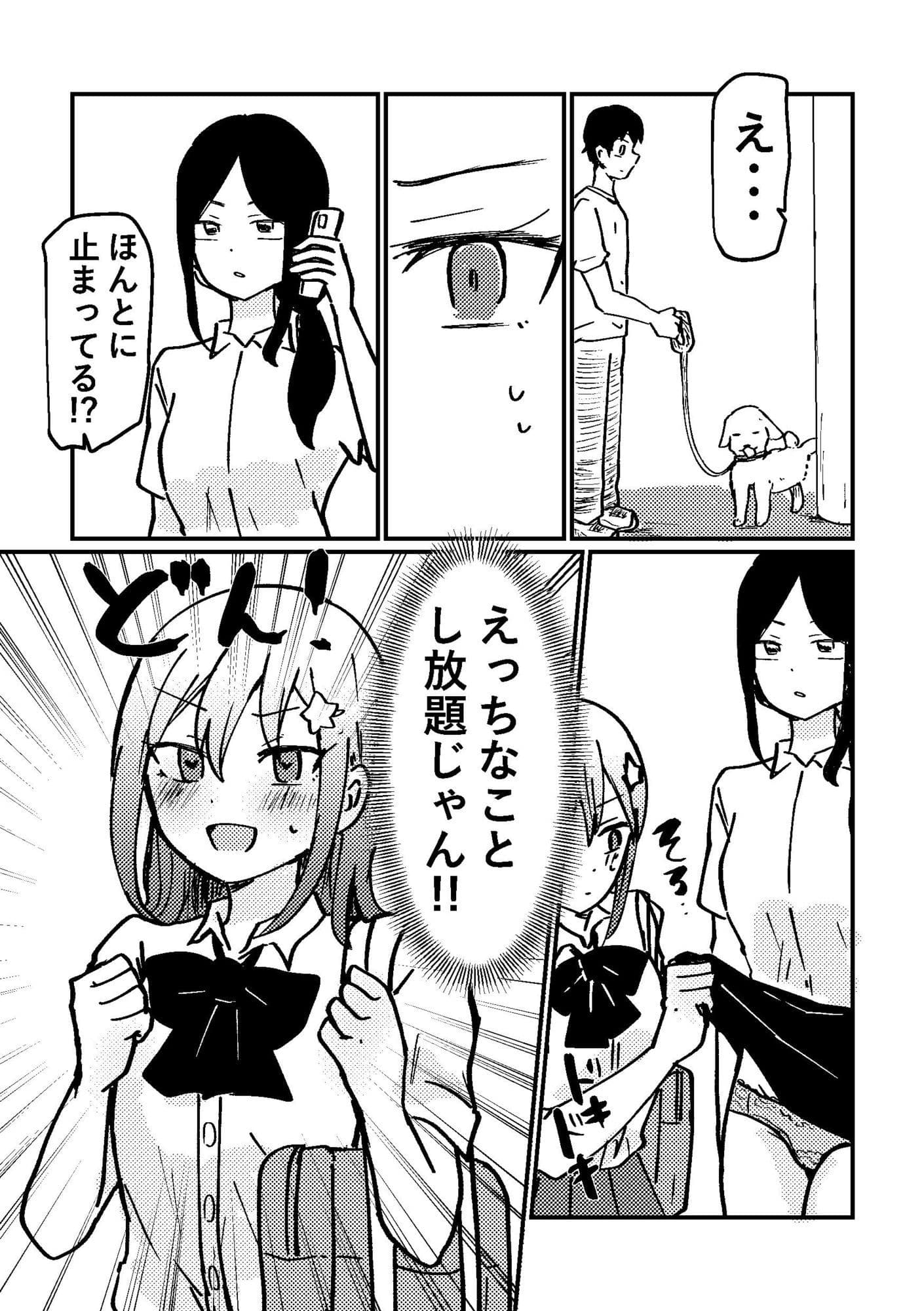 時間停止アプリを手に入れたので好きな子と百合セックスしちゃいます サンプル2