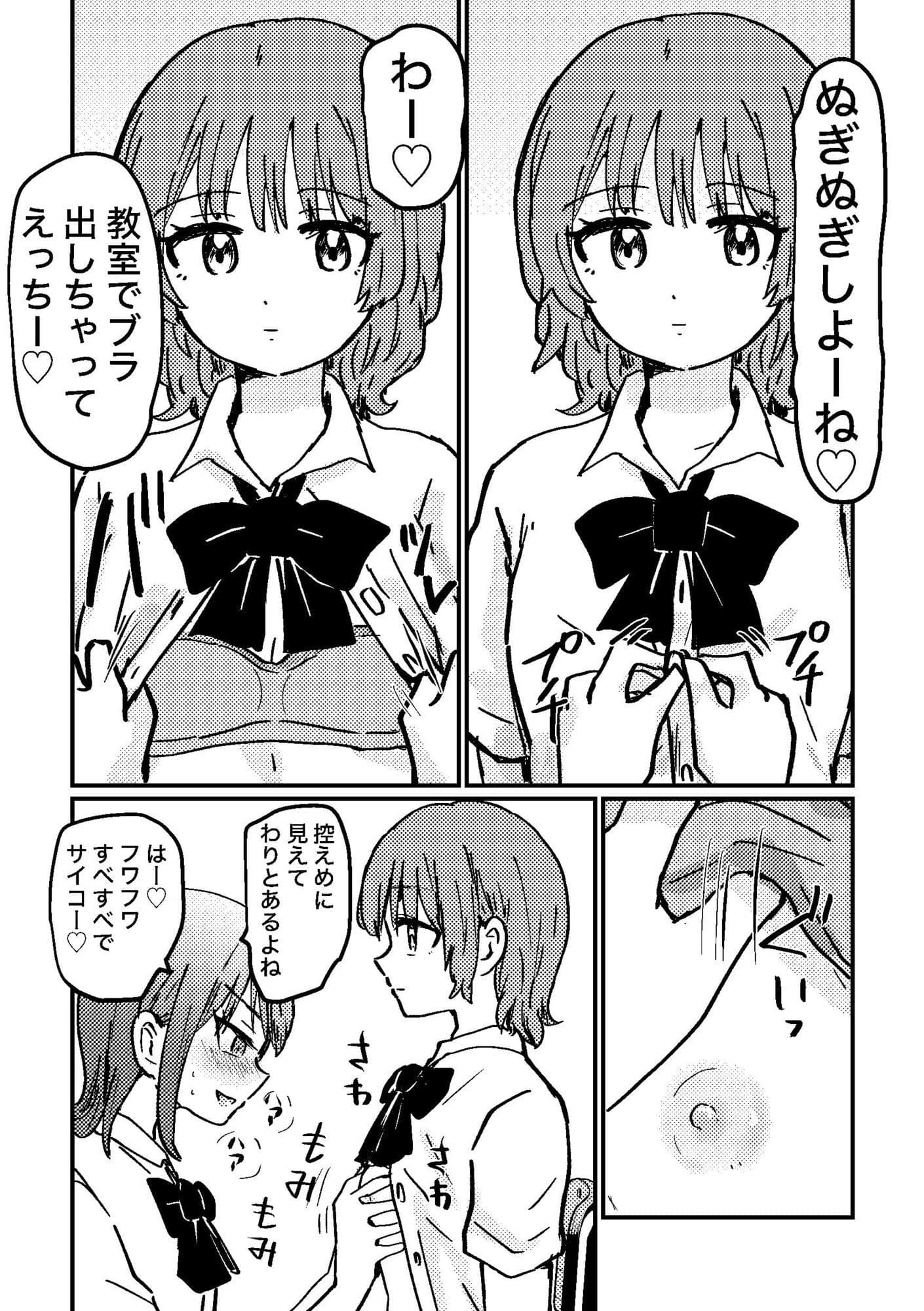 時間停止アプリを手に入れたので好きな子と百合セックスしちゃいます サンプル4
