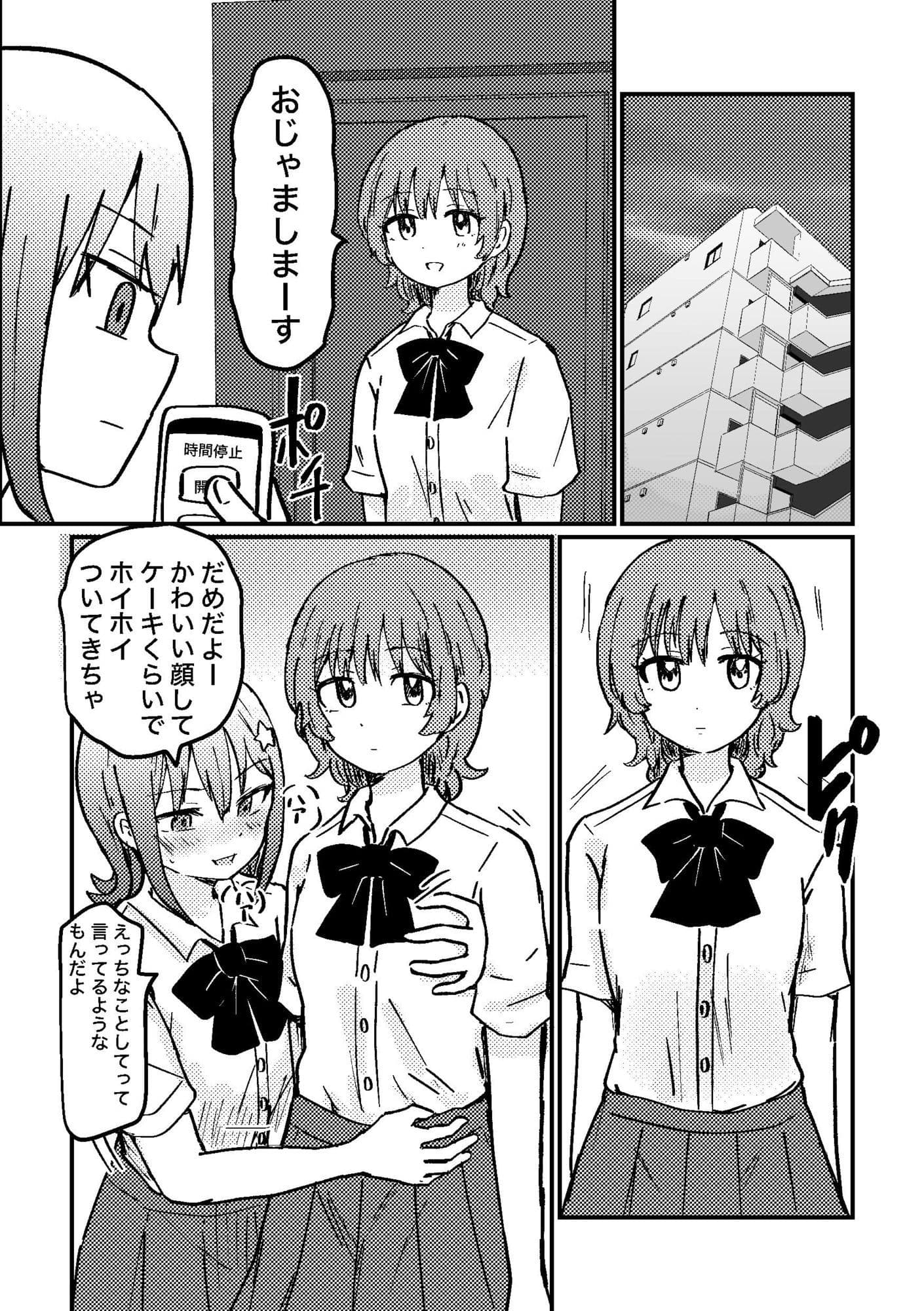 時間停止アプリを手に入れたので好きな子と百合セックスしちゃいます サンプル5