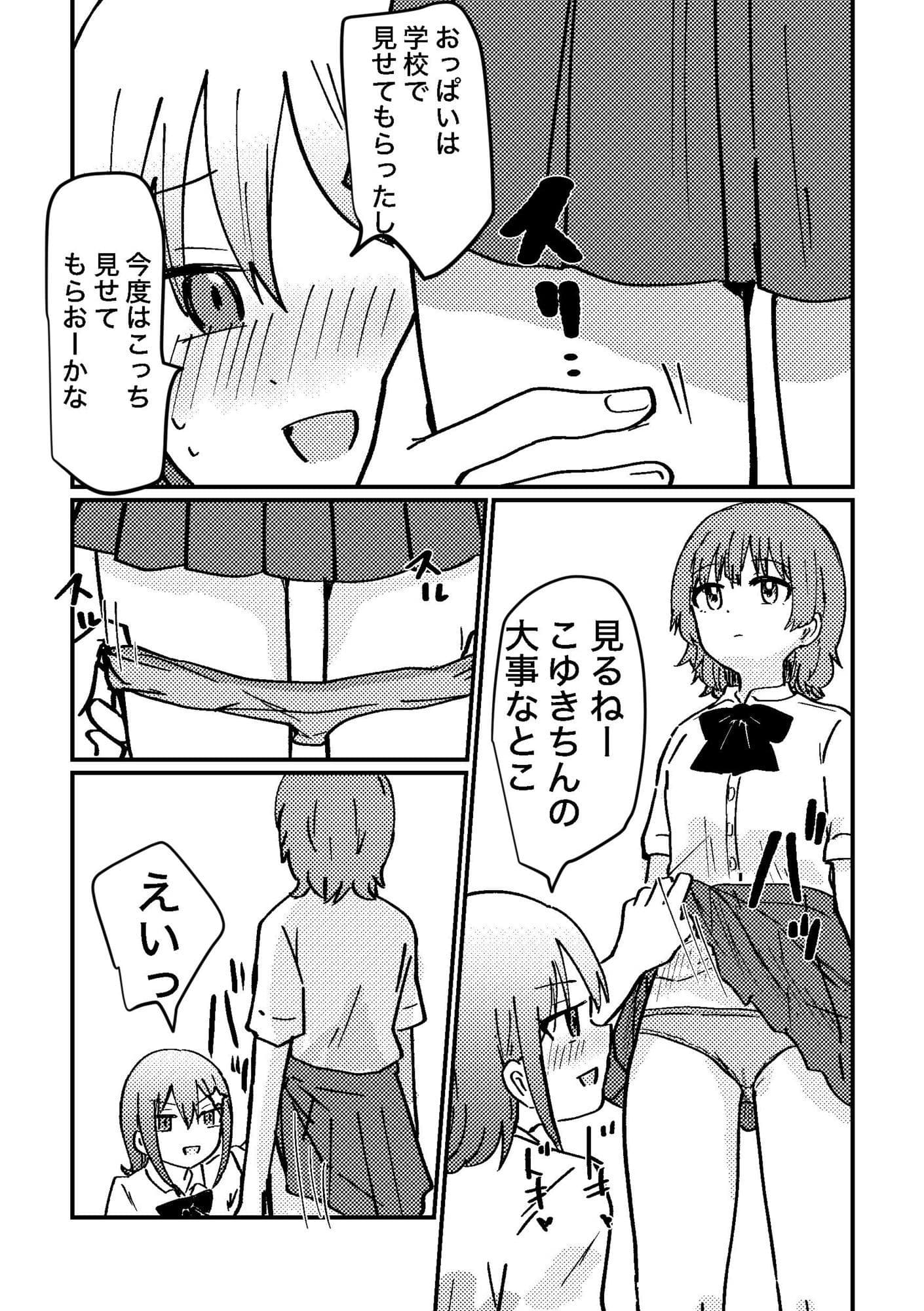 時間停止アプリを手に入れたので好きな子と百合セックスしちゃいます サンプル6