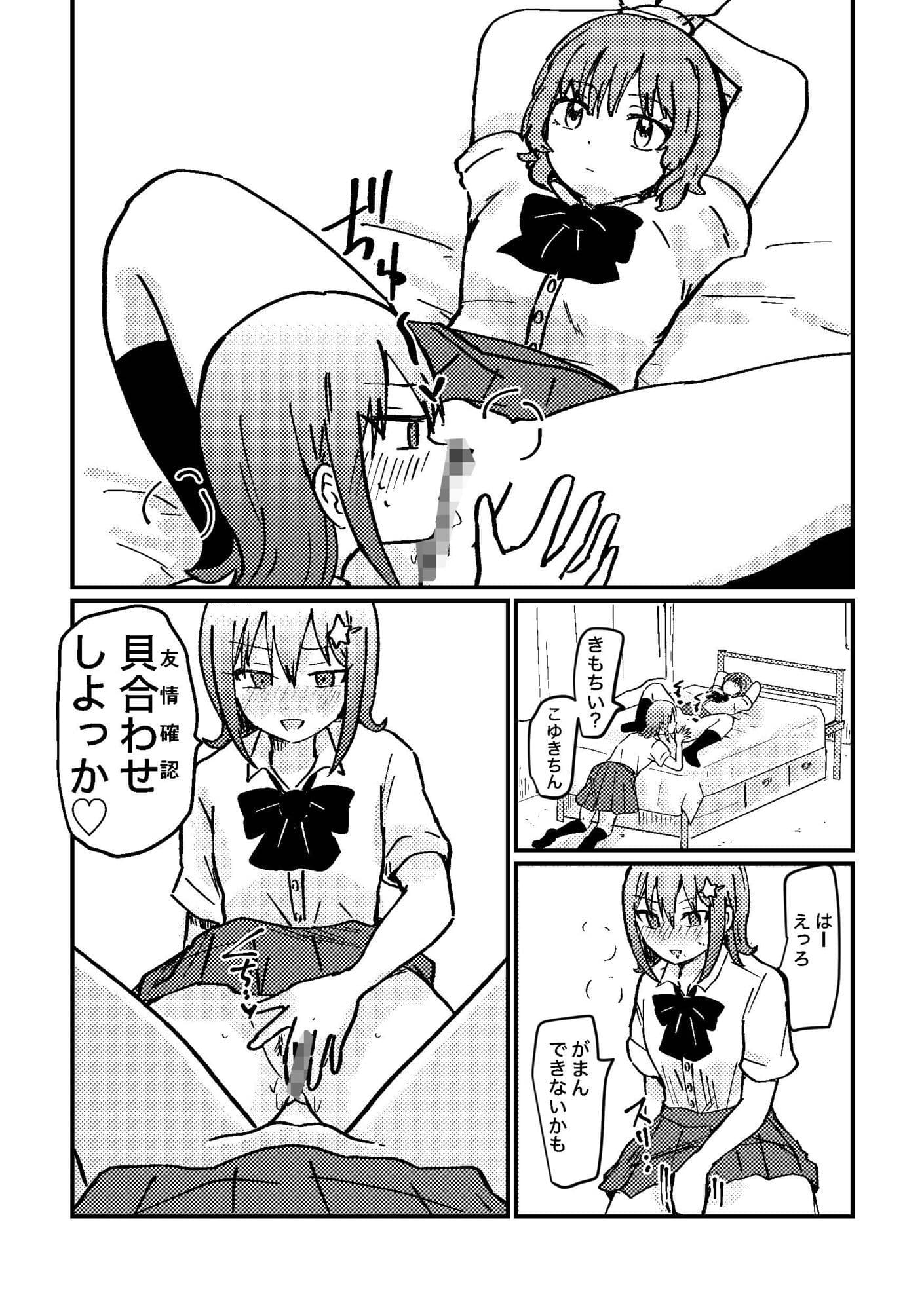 時間停止アプリを手に入れたので好きな子と百合セックスしちゃいます サンプル7