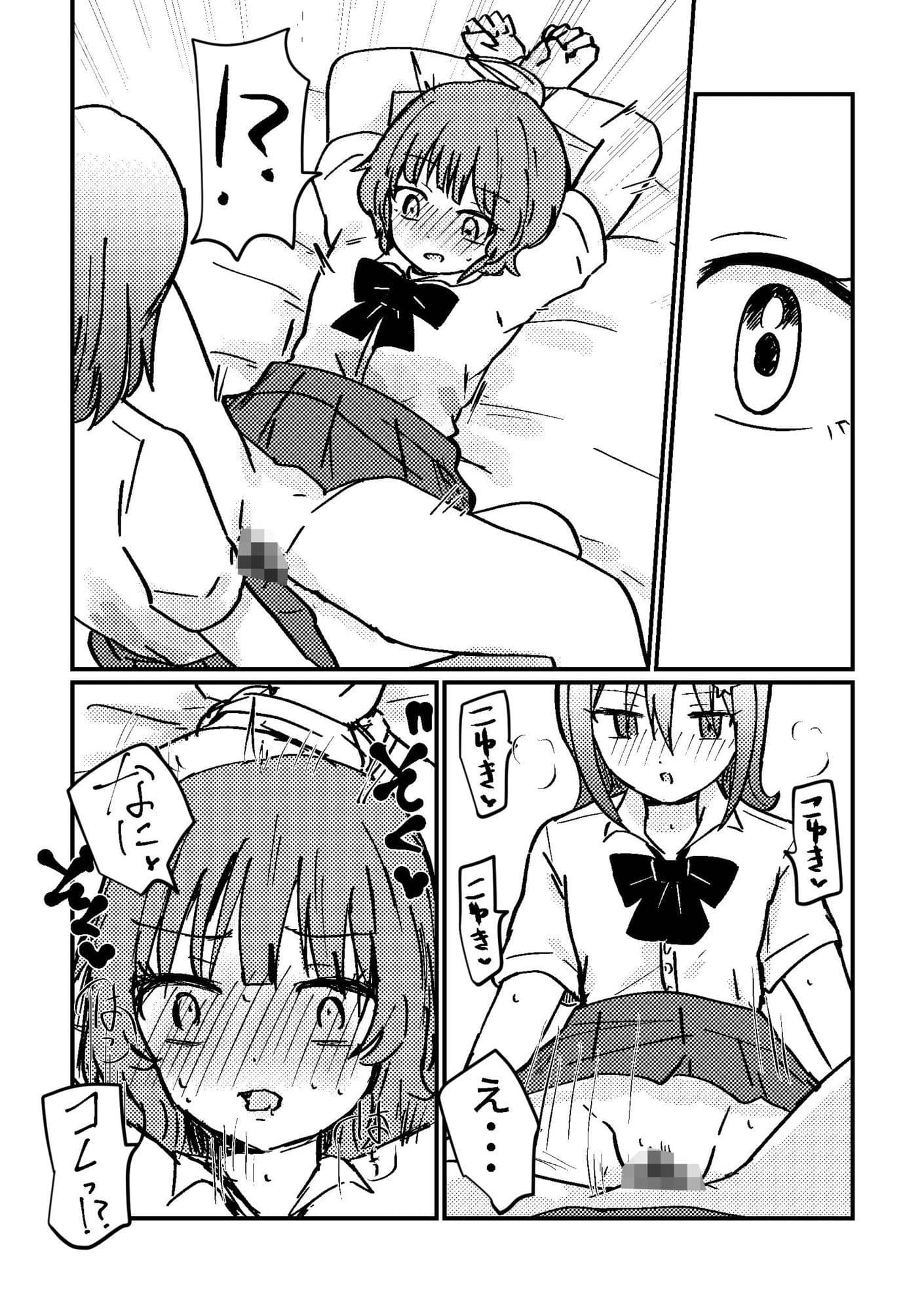 時間停止アプリを手に入れたので好きな子と百合セックスしちゃいます サンプル8