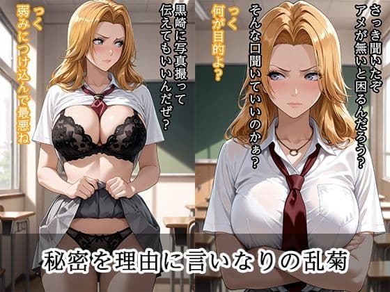 弱みを握られ 快楽堕ち 松本乱菊編 サンプル2