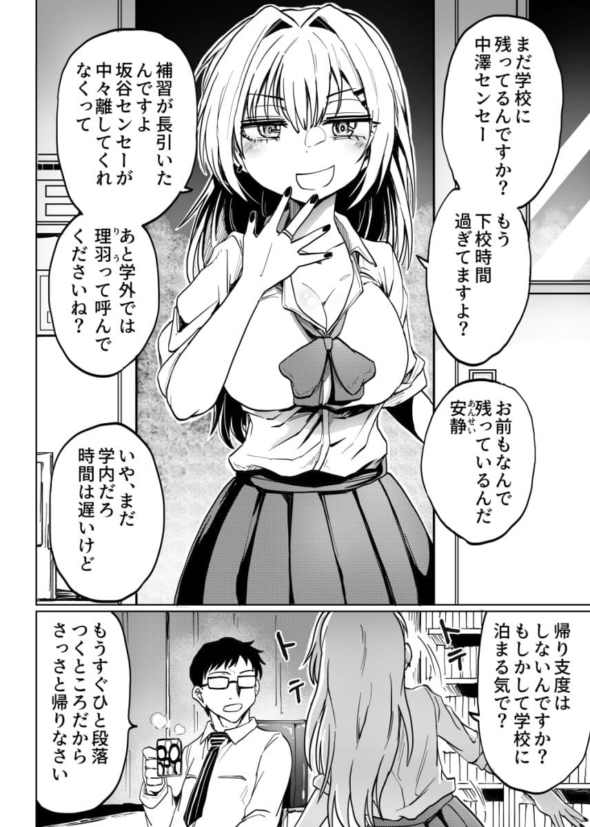 残業教師とお転婆な教え子 サンプル1
