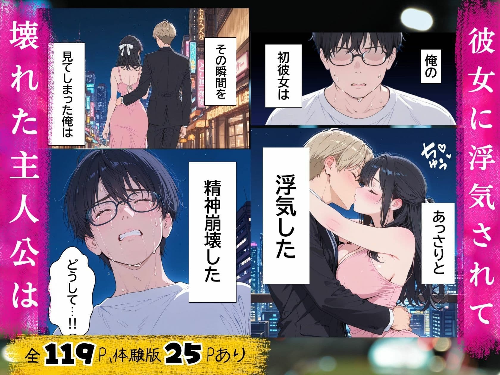 浮気されて精神崩壊した俺が女風No.1になって元カノを寝取り復讐セックスで快楽堕ちさせた話 サンプル1