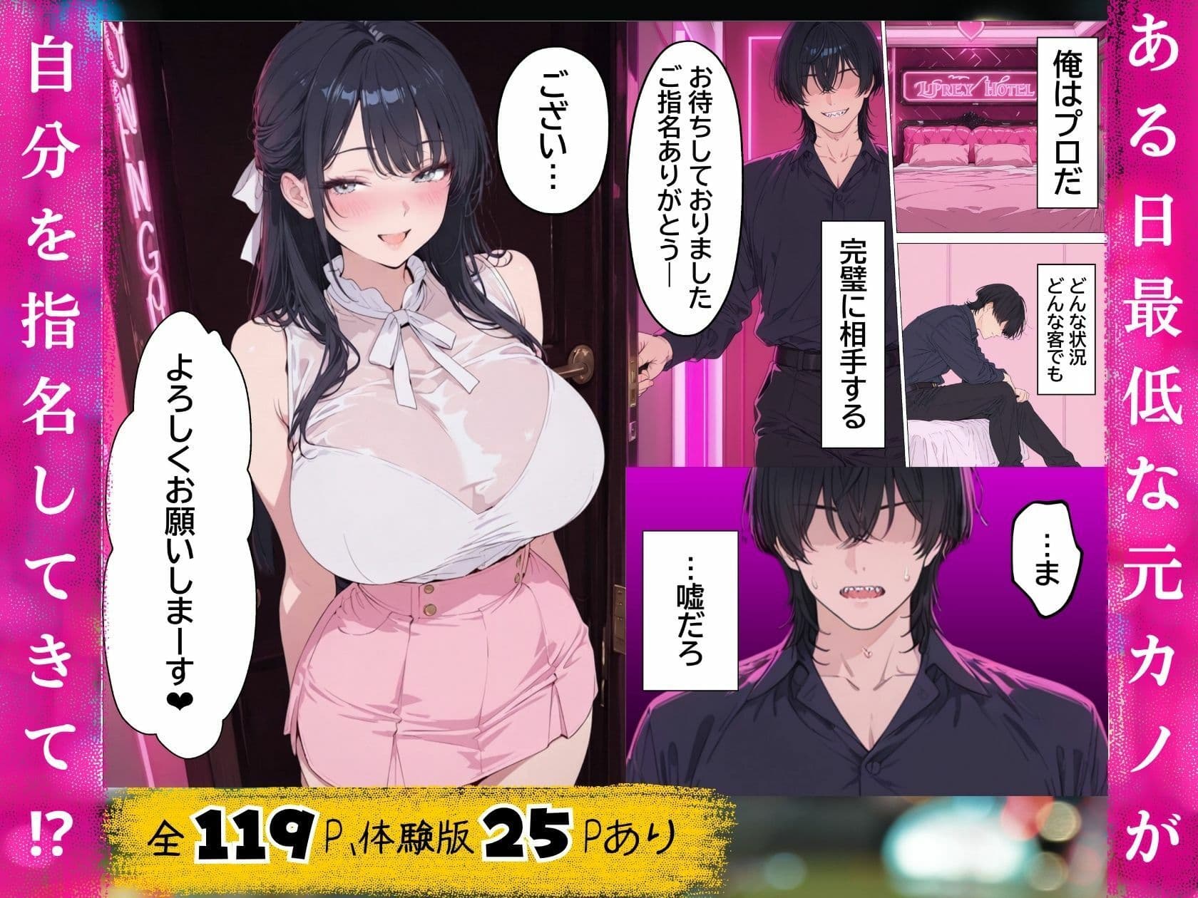 浮気されて精神崩壊した俺が女風No.1になって元カノを寝取り復讐セックスで快楽堕ちさせた話 サンプル3