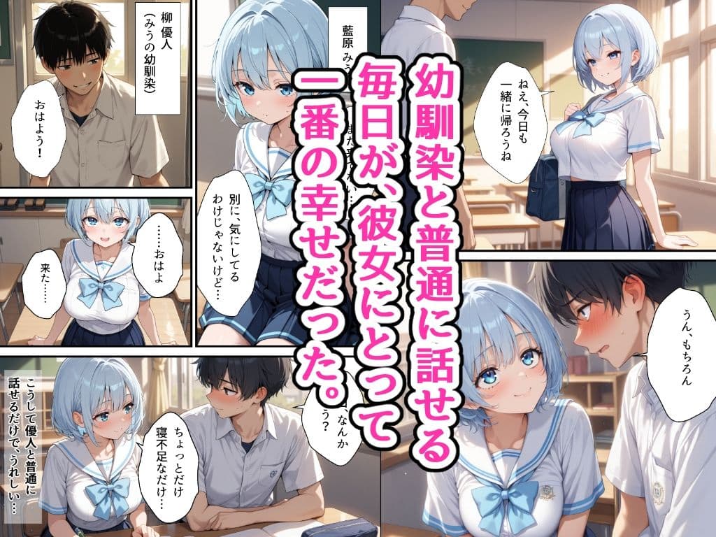 透明感のあるセーラー服の幼馴染が中年男に路上で口内射精されてアパートに連れ込まれる話 サンプル1
