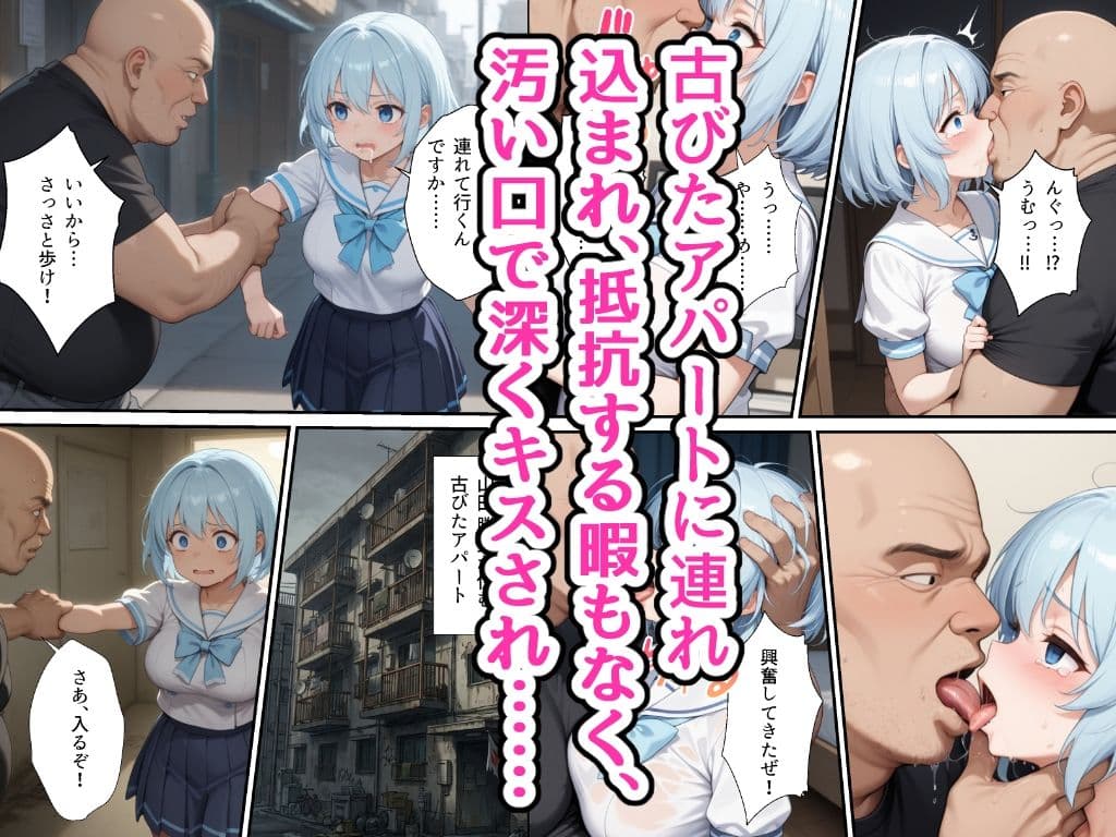 透明感のあるセーラー服の幼馴染が中年男に路上で口内射精されてアパートに連れ込まれる話 サンプル6