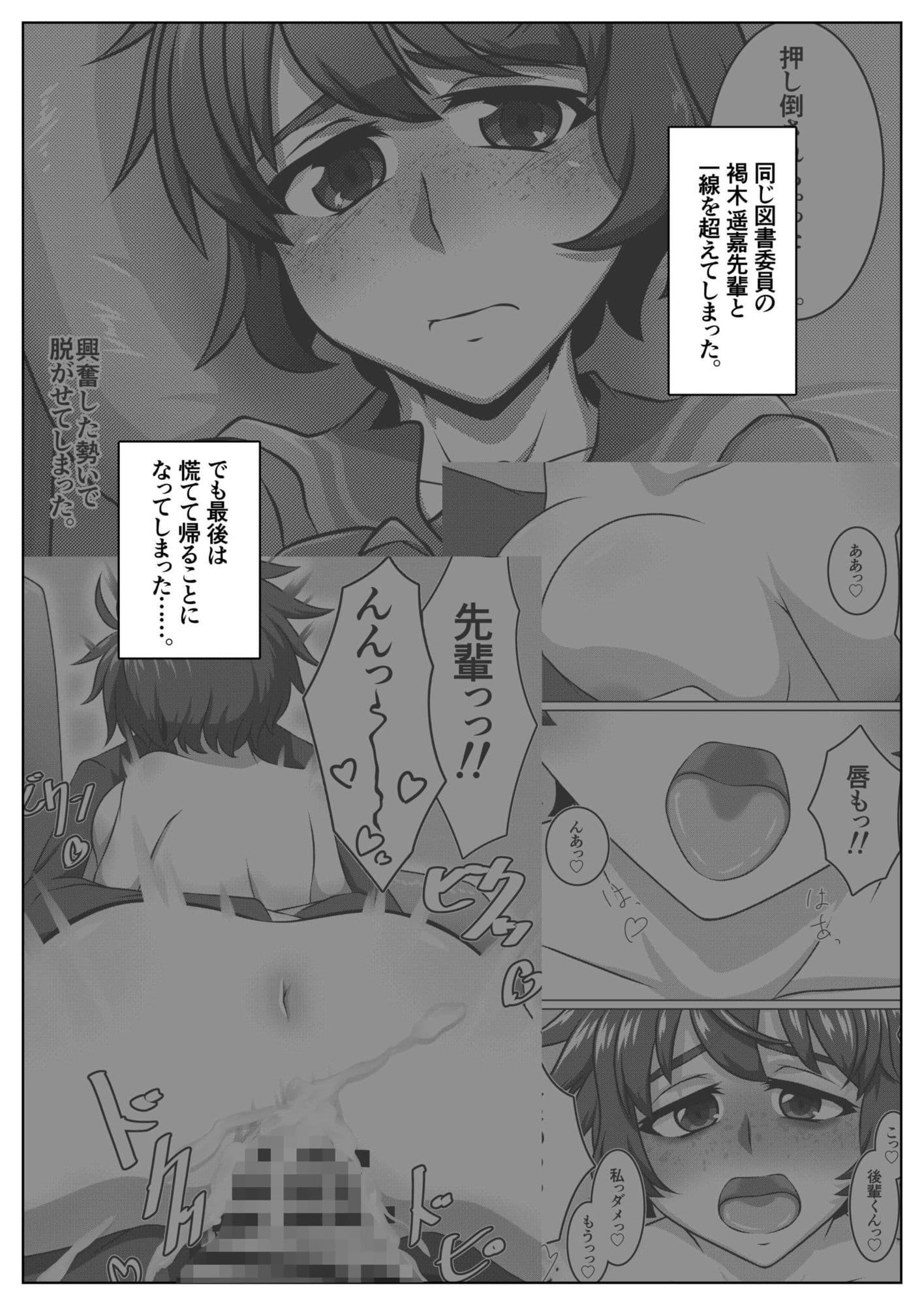いつも寝不足な褐木先輩  お家編 サンプル1