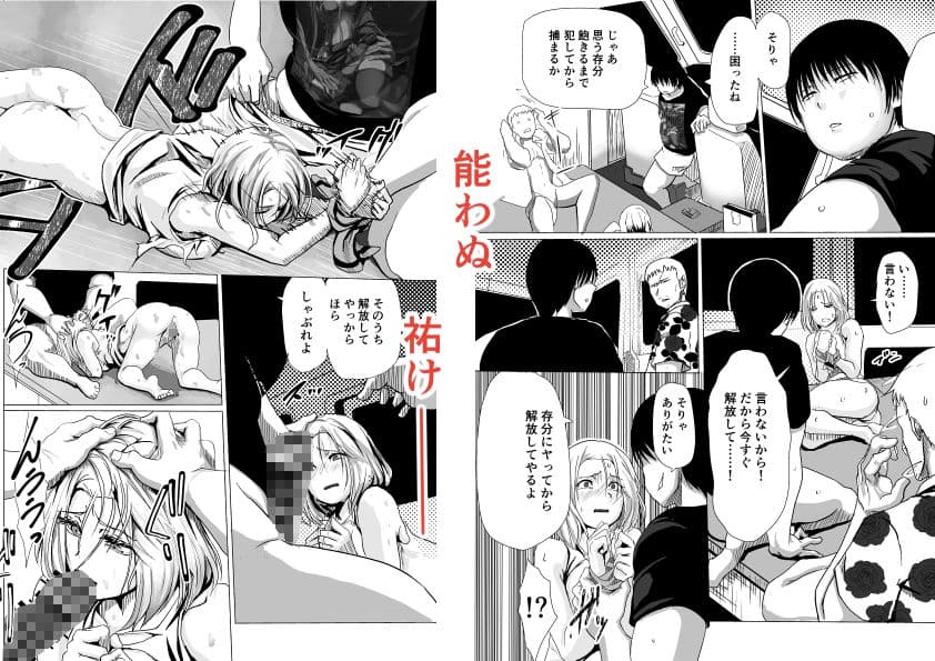 泣けど喚けどあたわぬ祐けハメてばら撒くヤチのタネ サンプル3