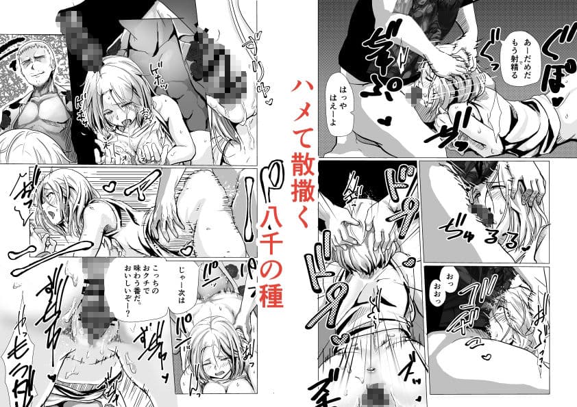 泣けど喚けどあたわぬ祐けハメてばら撒くヤチのタネ サンプル4