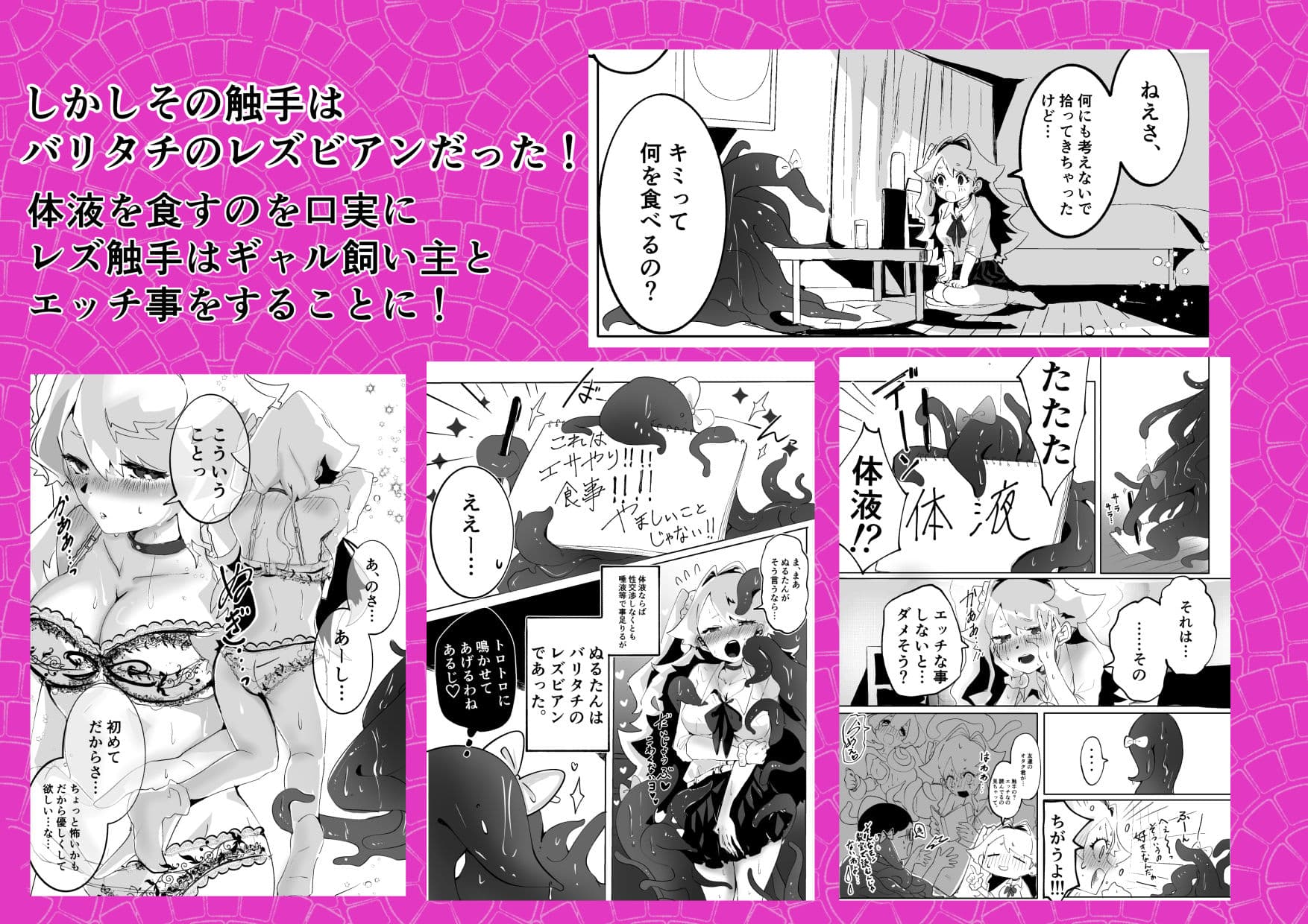 捨て触手を拾ったらバリタチのレズビアンでした〜ギャル飼い主を徹底的にイかせます〜。〜 サンプル2