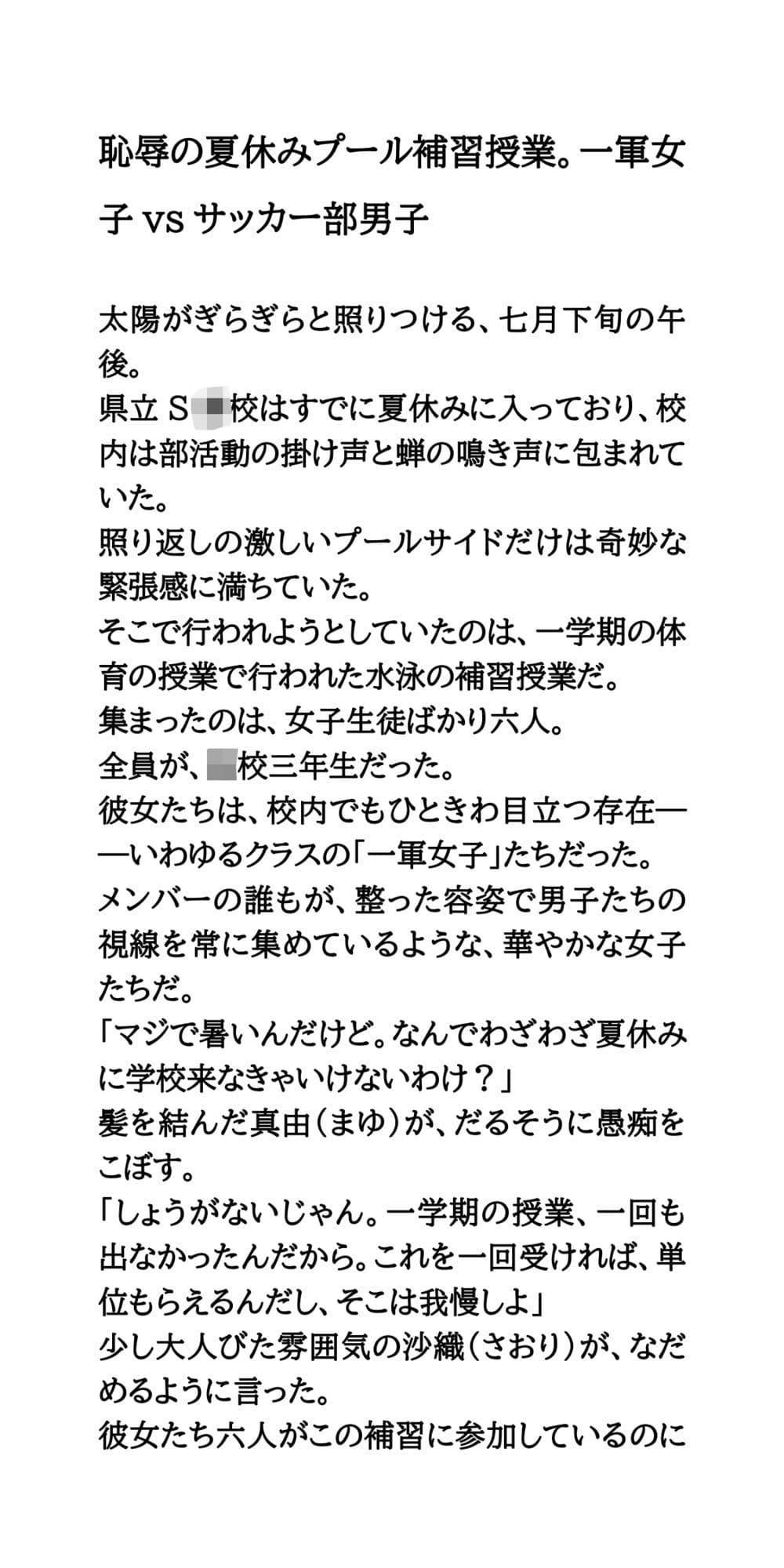 恥辱の夏休みプール補習授業。一軍女子vsサッカー部男子 サンプル1