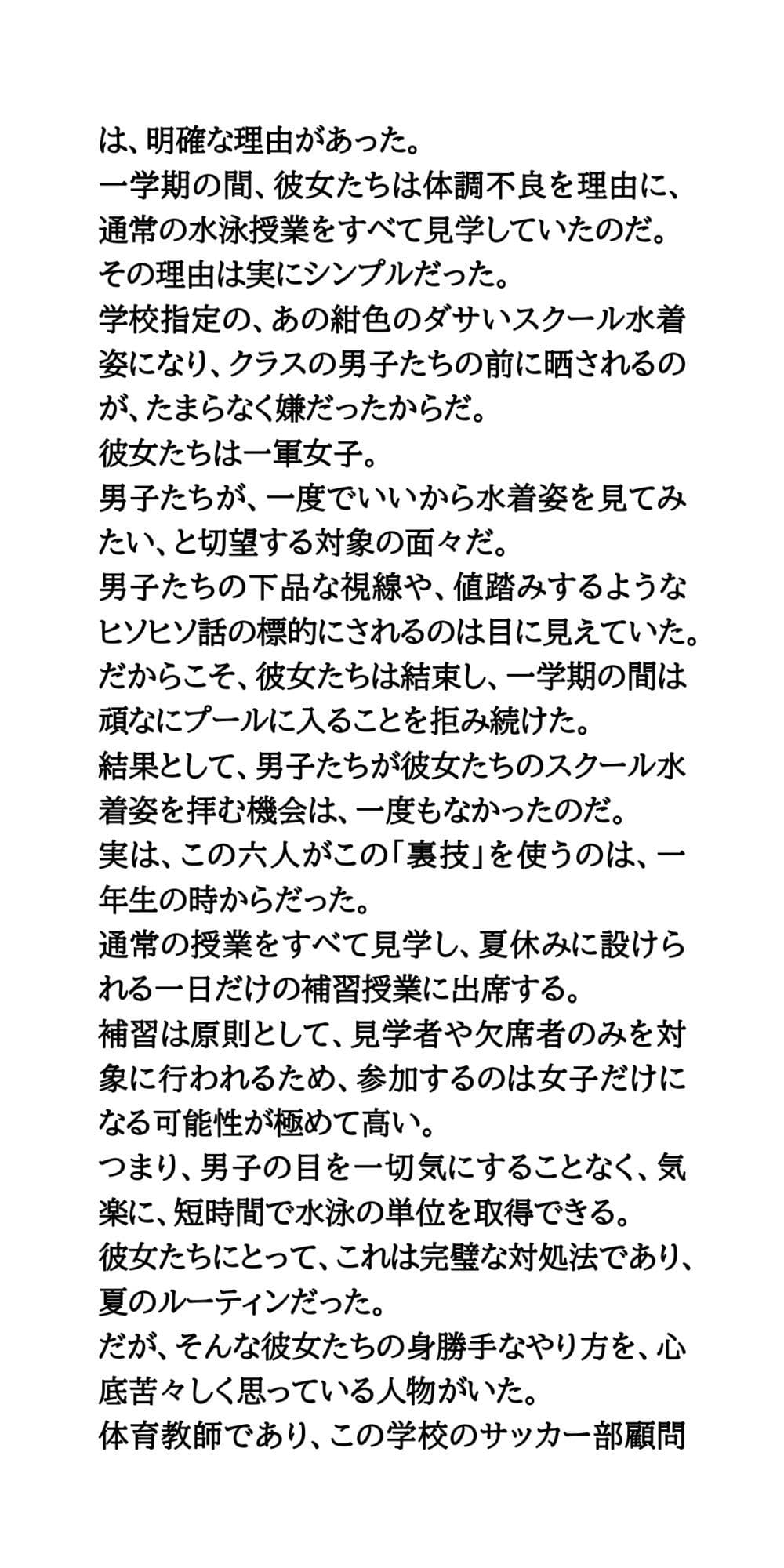 恥辱の夏休みプール補習授業。一軍女子vsサッカー部男子 サンプル2