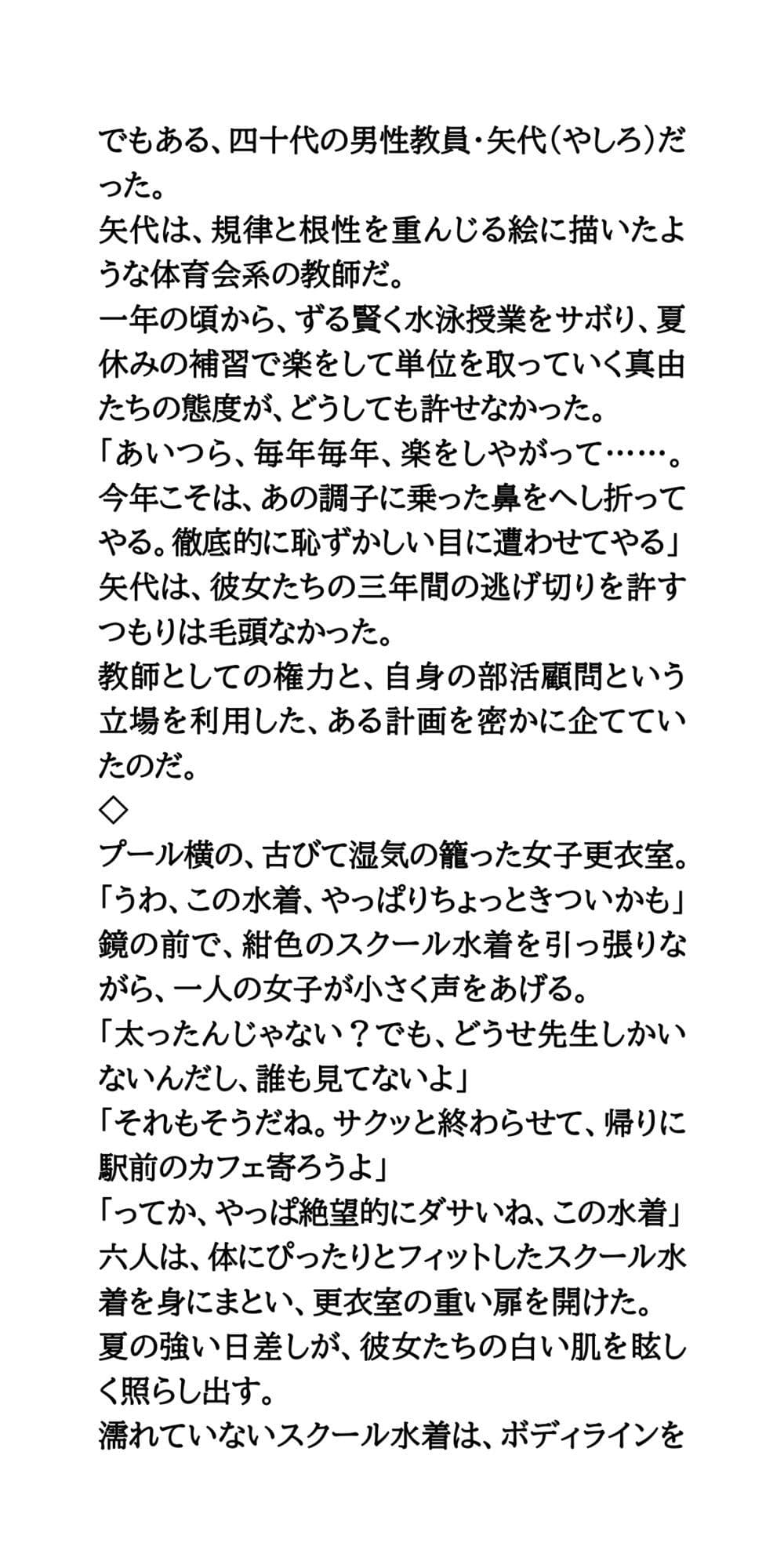 恥辱の夏休みプール補習授業。一軍女子vsサッカー部男子 サンプル3