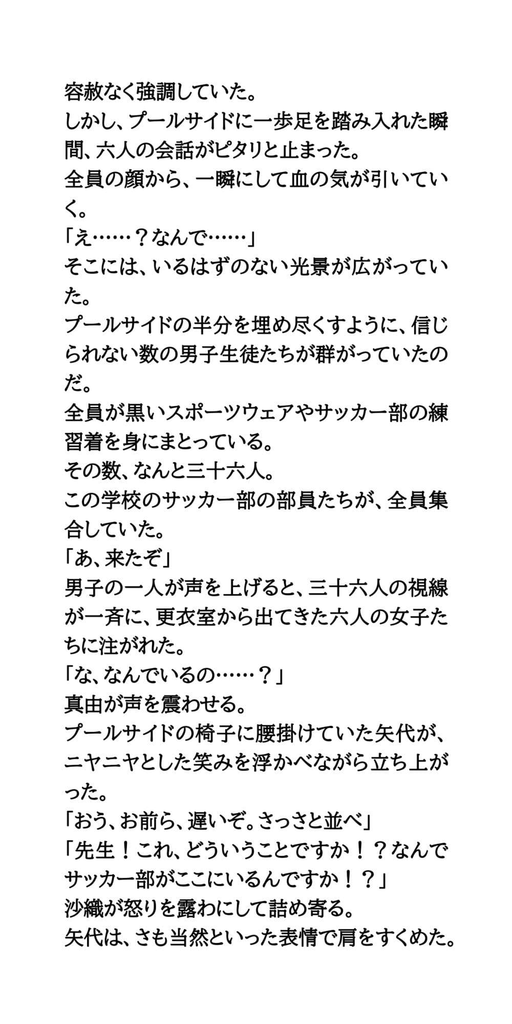 恥辱の夏休みプール補習授業。一軍女子vsサッカー部男子 サンプル4