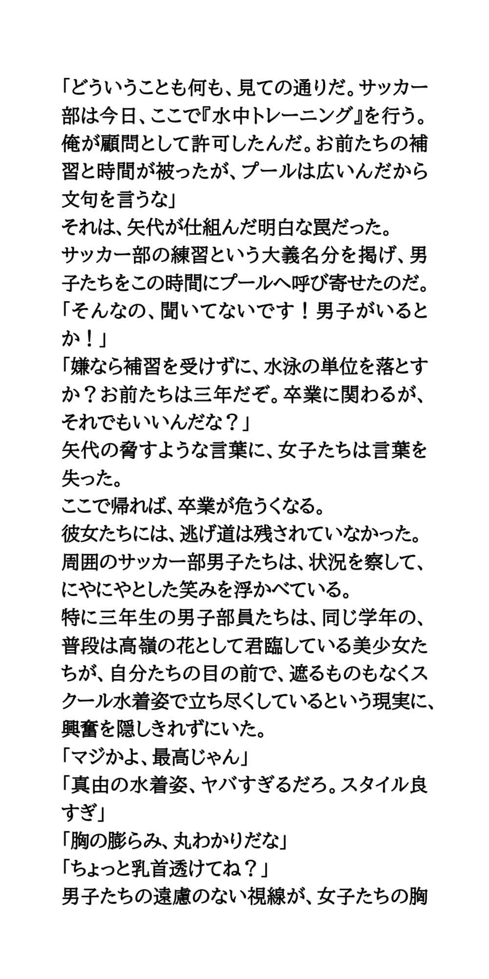恥辱の夏休みプール補習授業。一軍女子vsサッカー部男子 サンプル5