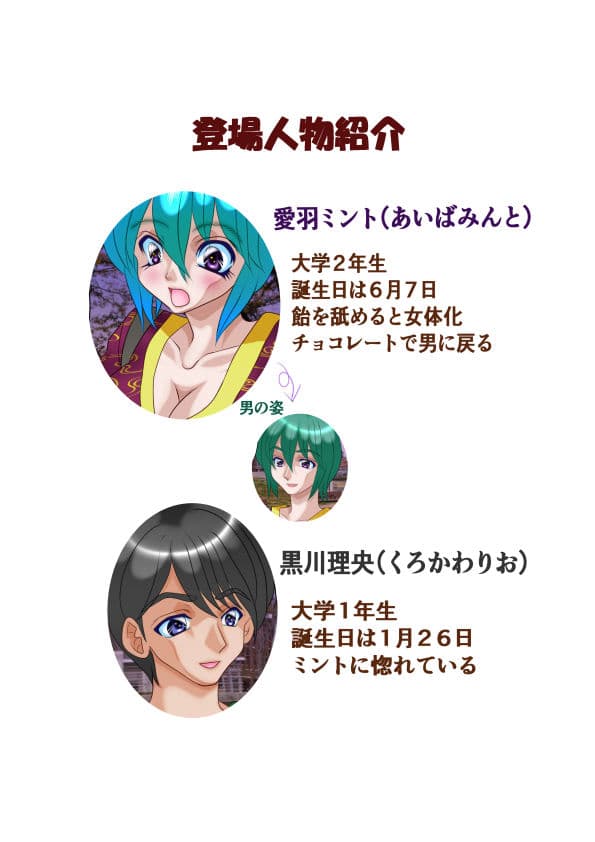 女体化ミント サンプル1