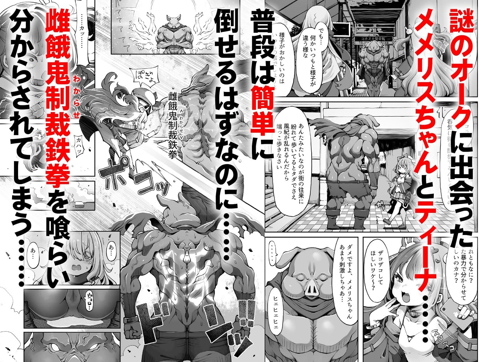 オークのメメリスちゃん分からせアーカイブス 完結編 其ノ2.76e106 サンプル1