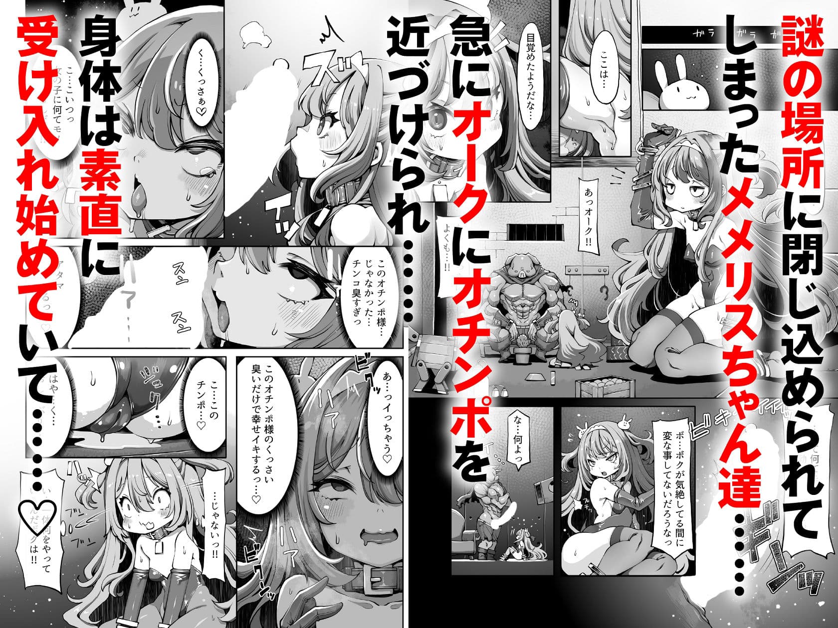 オークのメメリスちゃん分からせアーカイブス 完結編 其ノ2.76e106 サンプル2