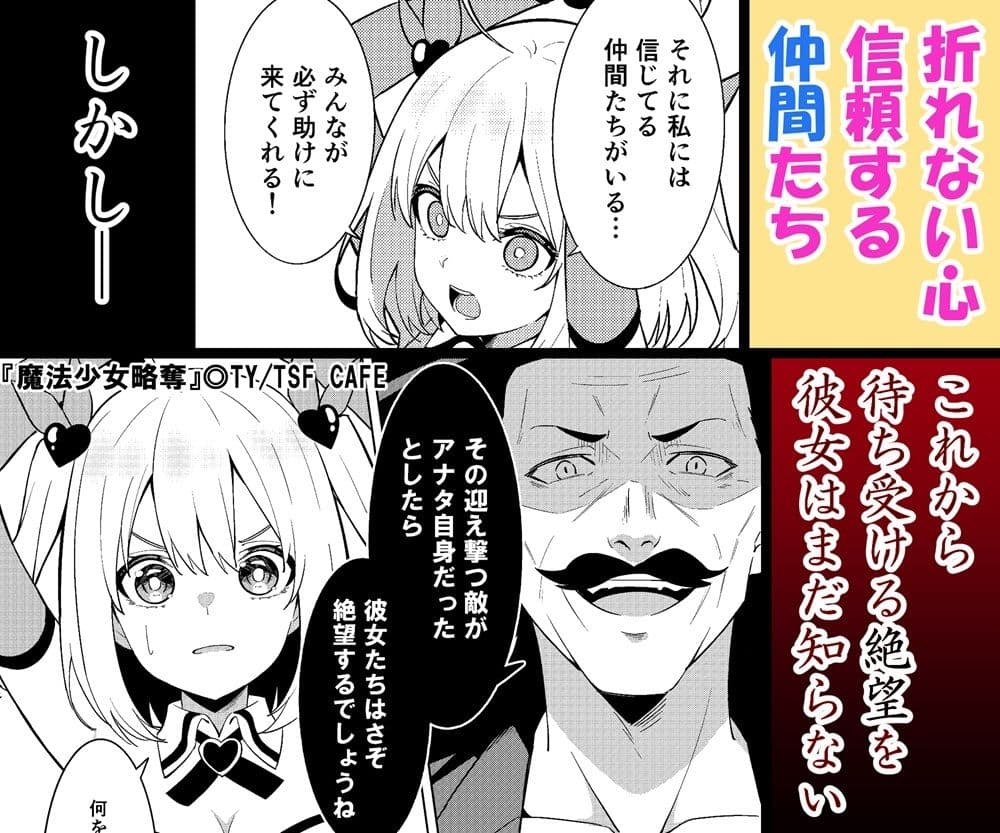 魔法少女略奪 サンプル3