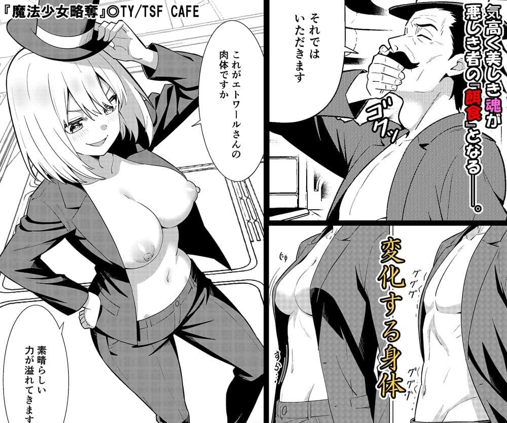魔法少女略奪 サンプル5