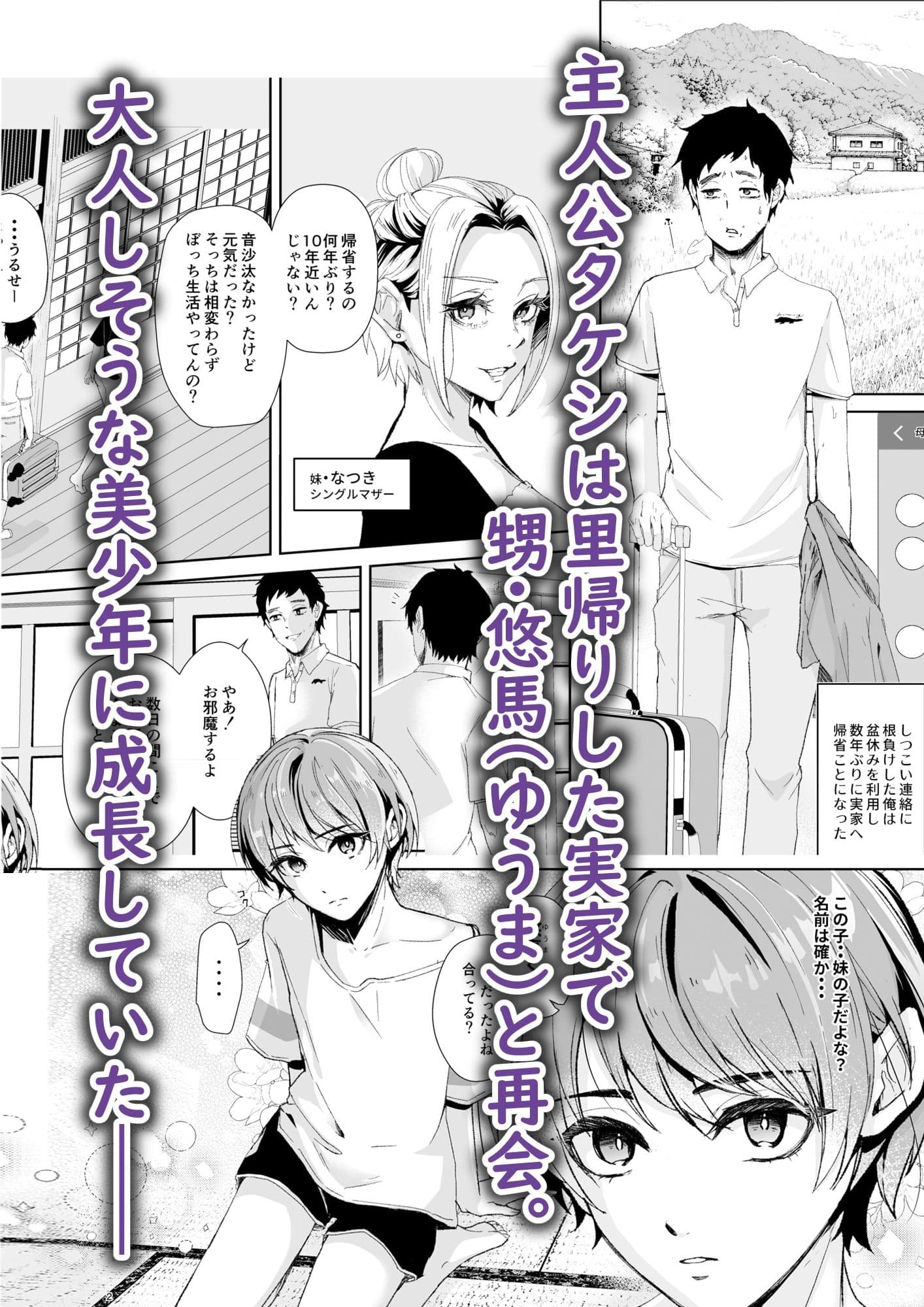 俺の事が大好きな無垢でエロい田舎の甥っ子 サンプル1