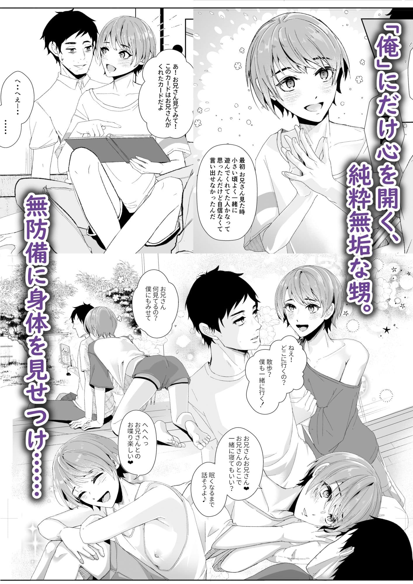 俺の事が大好きな無垢でエロい田舎の甥っ子 サンプル2