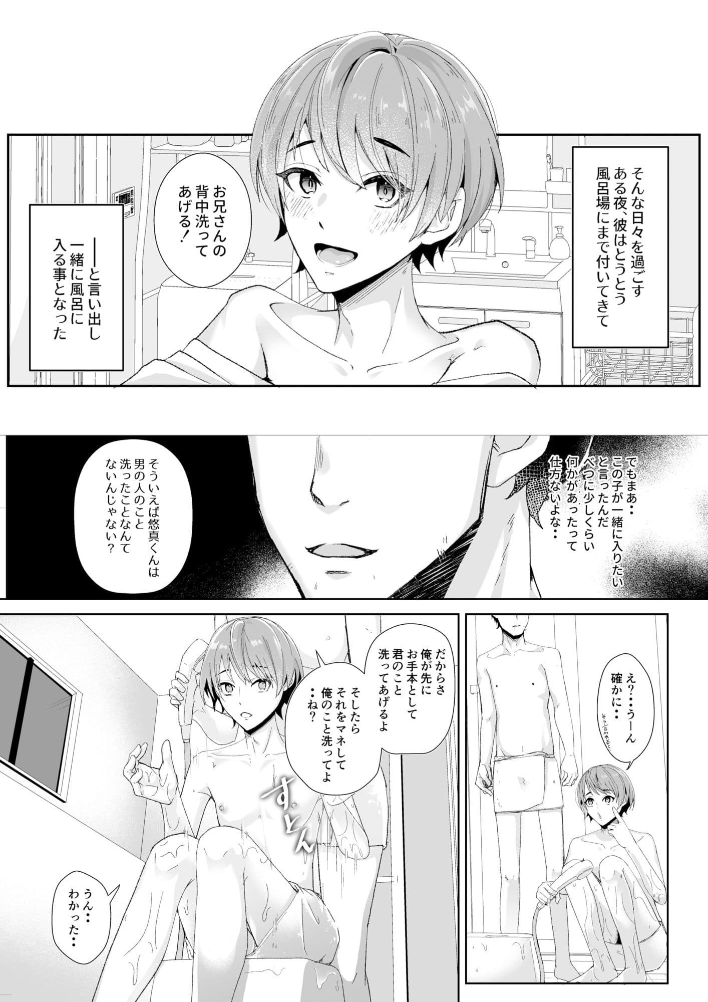 俺の事が大好きな無垢でエロい田舎の甥っ子 サンプル3