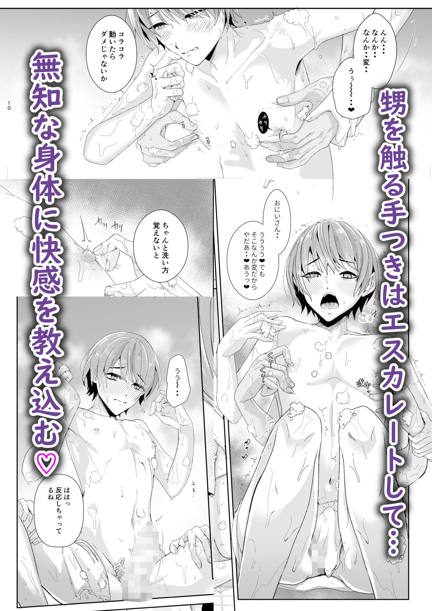俺の事が大好きな無垢でエロい田舎の甥っ子 サンプル4