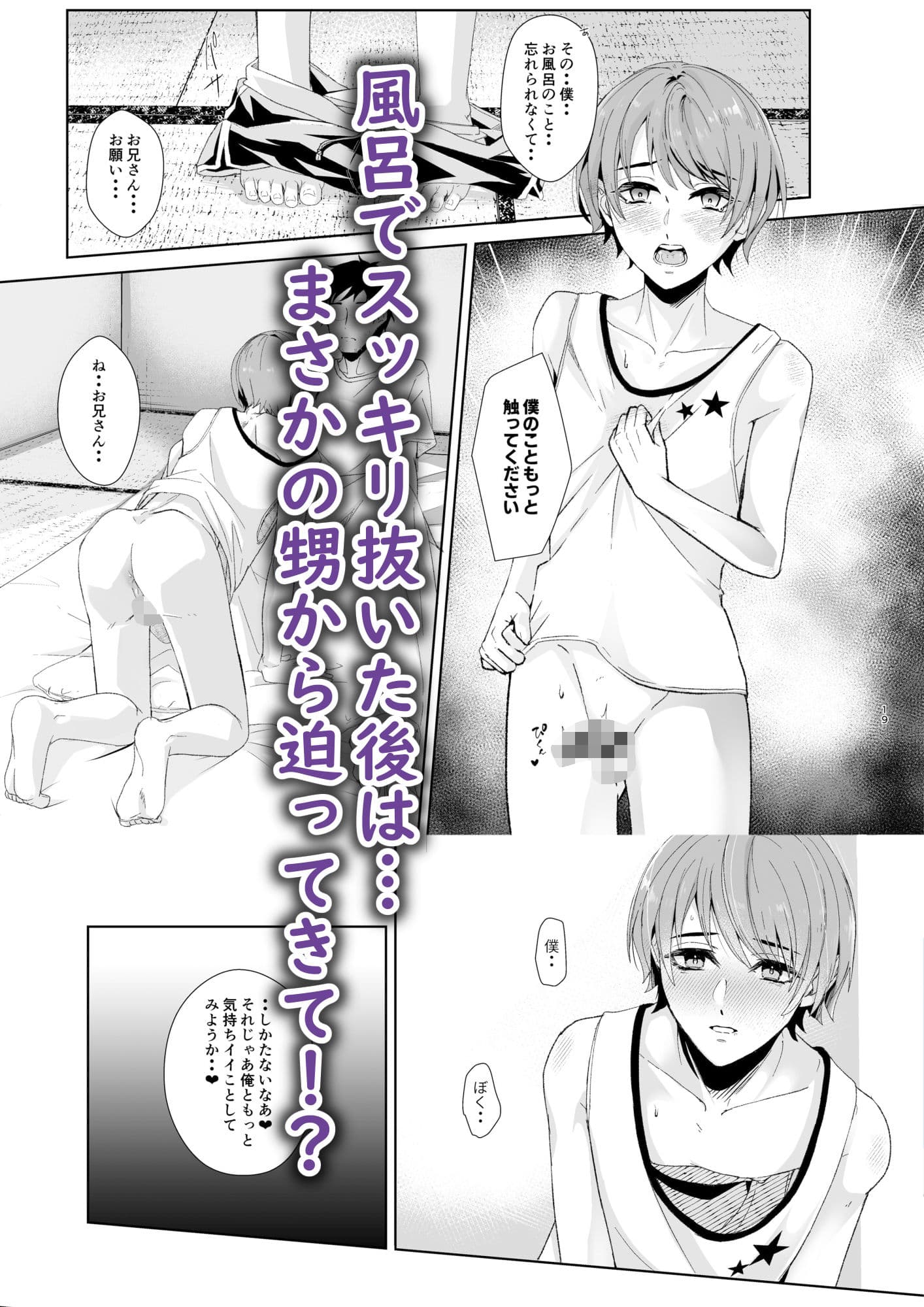 俺の事が大好きな無垢でエロい田舎の甥っ子 サンプル6