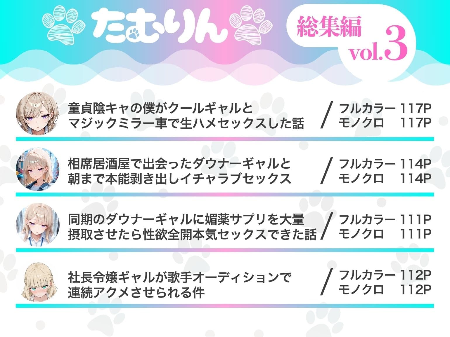 たむりん 総集編 vol.3 サンプル1