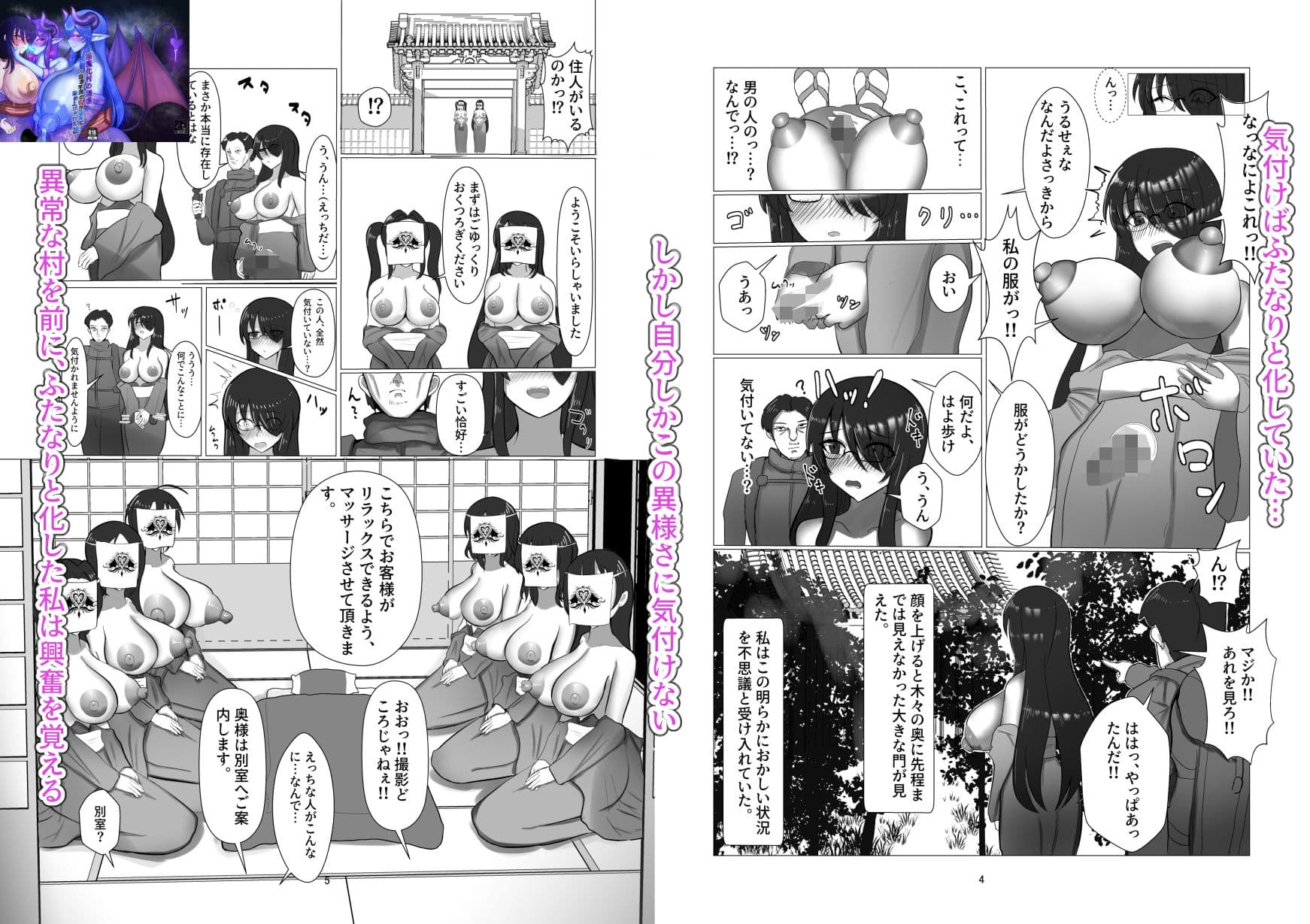 淫魔化村の誘惑  〜欲求不満の私が淫魔に染め上げられた話〜 サンプル3