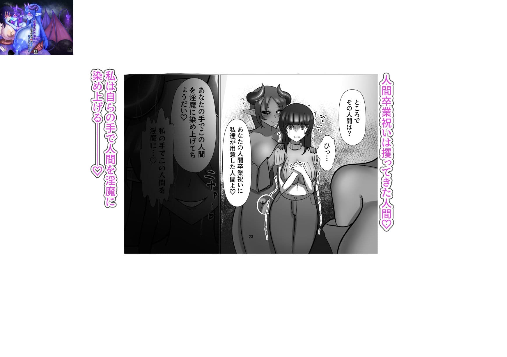 淫魔化村の誘惑  〜欲求不満の私が淫魔に染め上げられた話〜 サンプル9